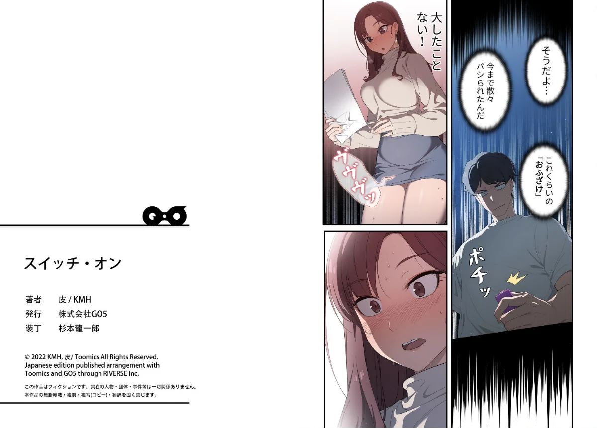 スイッチ・オン【分冊版】 第1巻 女子大生 おもちゃ ローター 15ページ