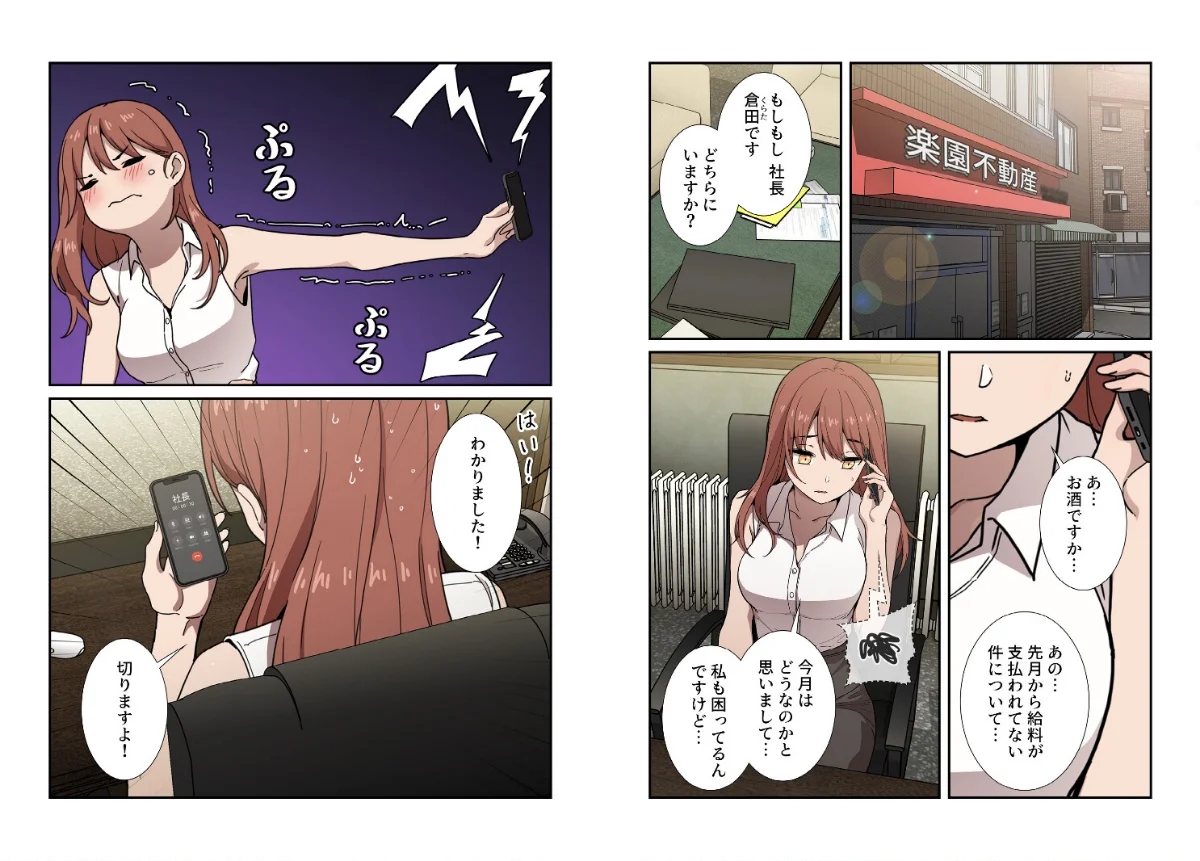 ライブ配信で会いましょう【分冊版】 第1巻 OL 美少女 巨乳 4ページ