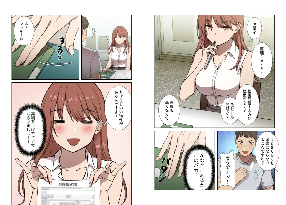 ライブ配信で会いましょう【分冊版】 第1巻 OL 美少女 巨乳 7ページ