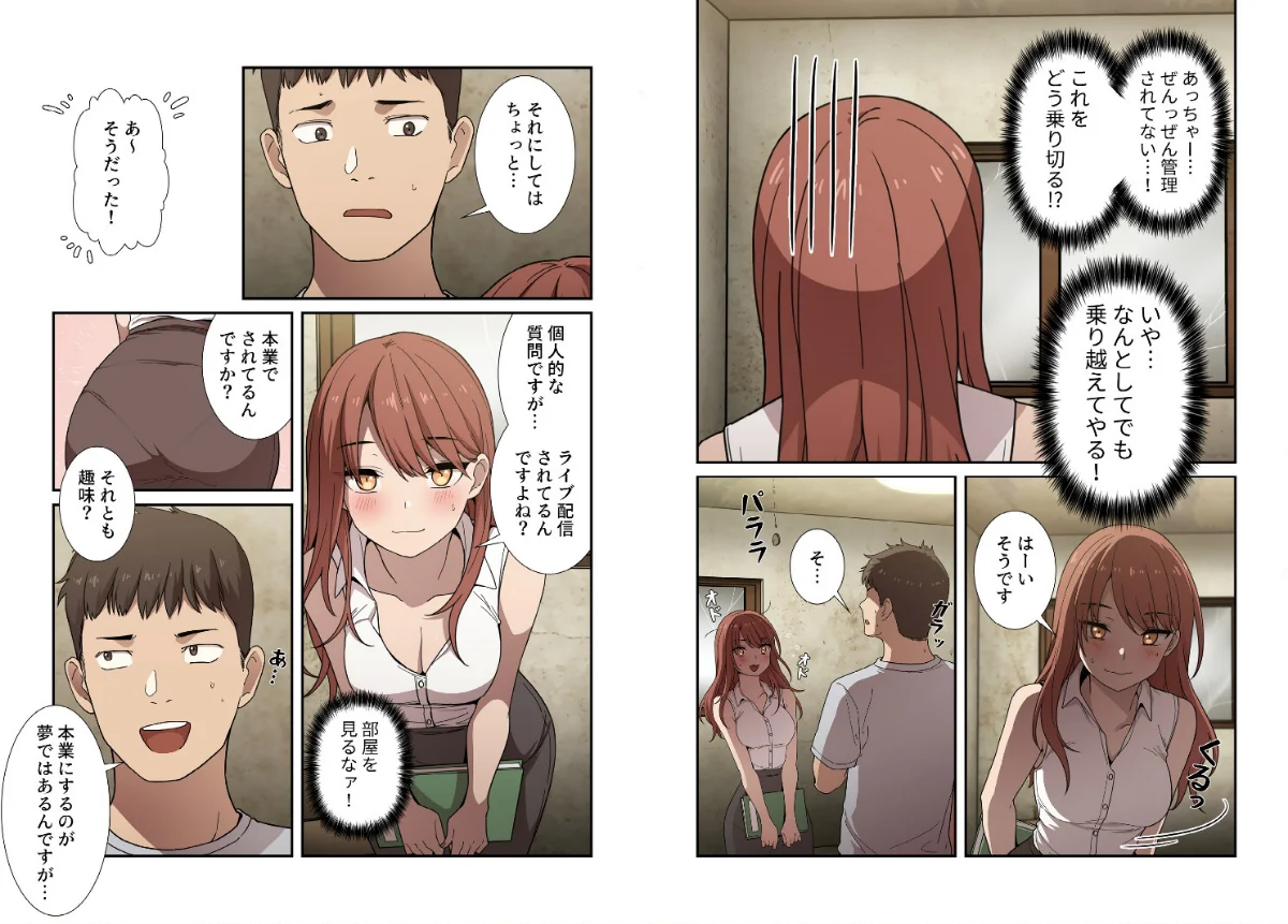 ライブ配信で会いましょう【分冊版】 第1巻 OL 美少女 巨乳 9ページ