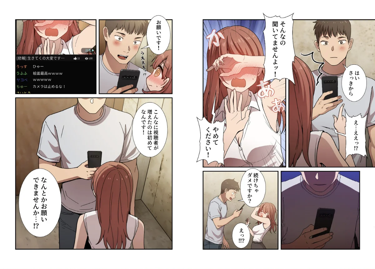 ライブ配信で会いましょう【分冊版】 第1巻 OL 美少女 巨乳 11ページ