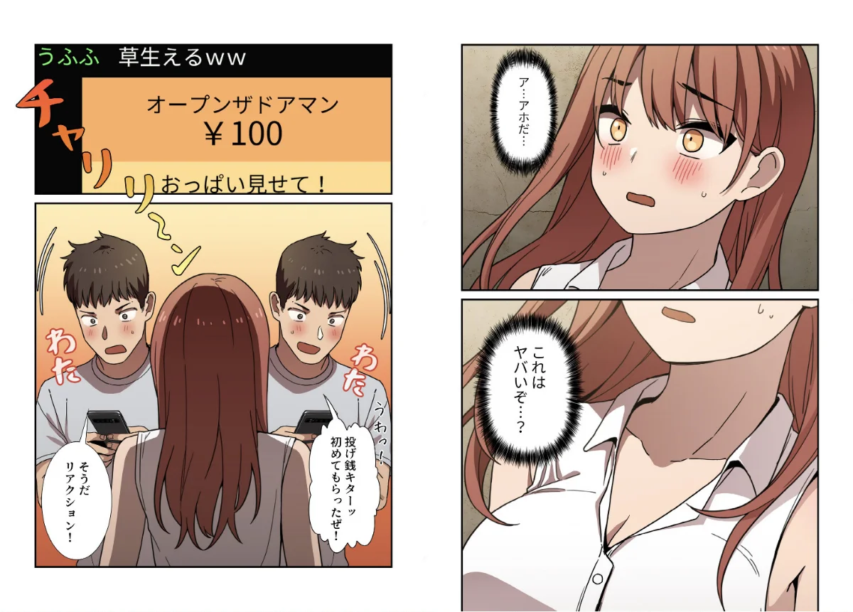 ライブ配信で会いましょう【分冊版】 第1巻 OL 美少女 巨乳 12ページ