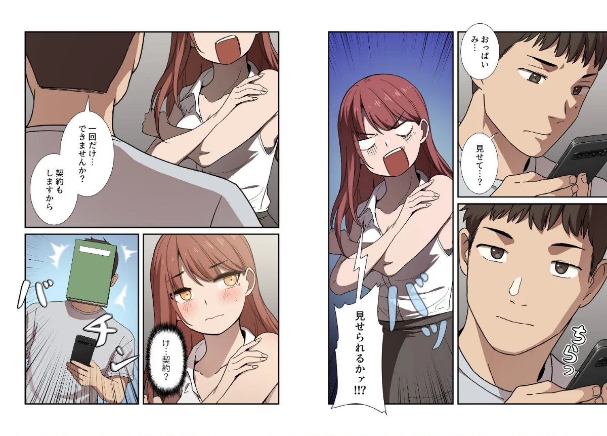 ライブ配信で会いましょう【分冊版】 第1巻 OL 美少女 巨乳 13ページ