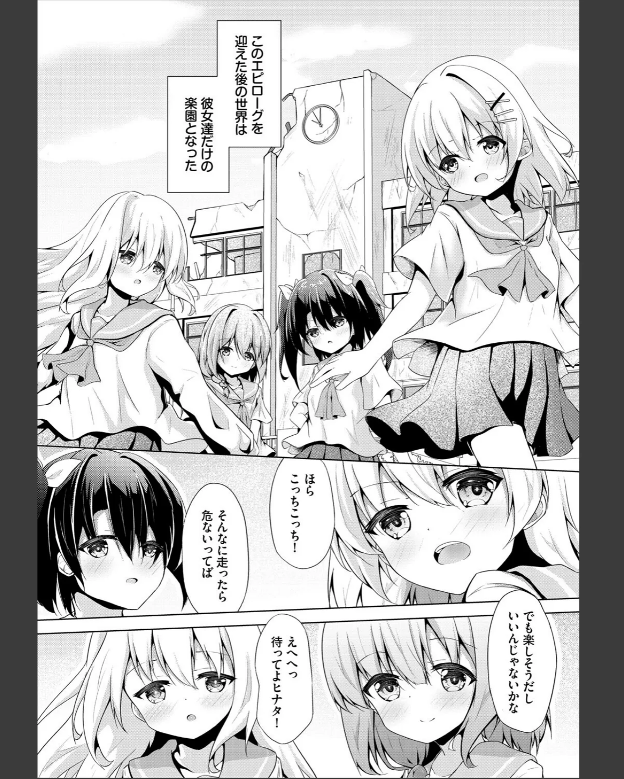 終末スクールライフー俺と彼女達で作る理想 第1巻 制服 学園もの 小柄 4ページ