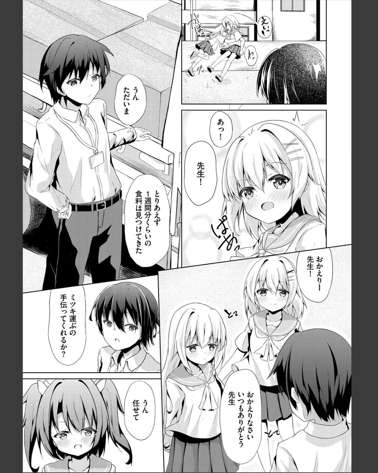 終末スクールライフー俺と彼女達で作る理想 第1巻 制服 学園もの 小柄 5ページ