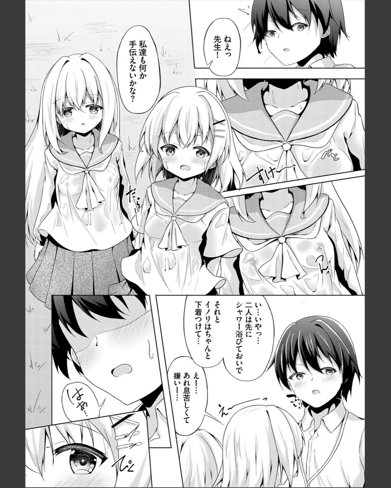 終末スクールライフー俺と彼女達で作る理想 第1巻 制服 学園もの 小柄 6ページ