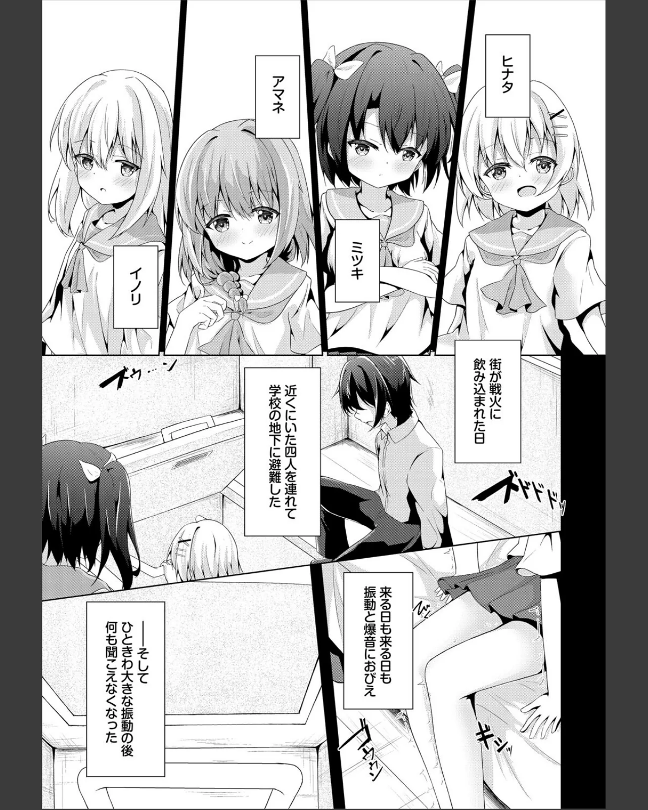 終末スクールライフー俺と彼女達で作る理想 第1巻 制服 学園もの 小柄 7ページ
