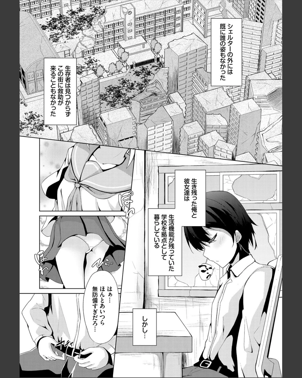 終末スクールライフー俺と彼女達で作る理想 第1巻 制服 学園もの 小柄 8ページ