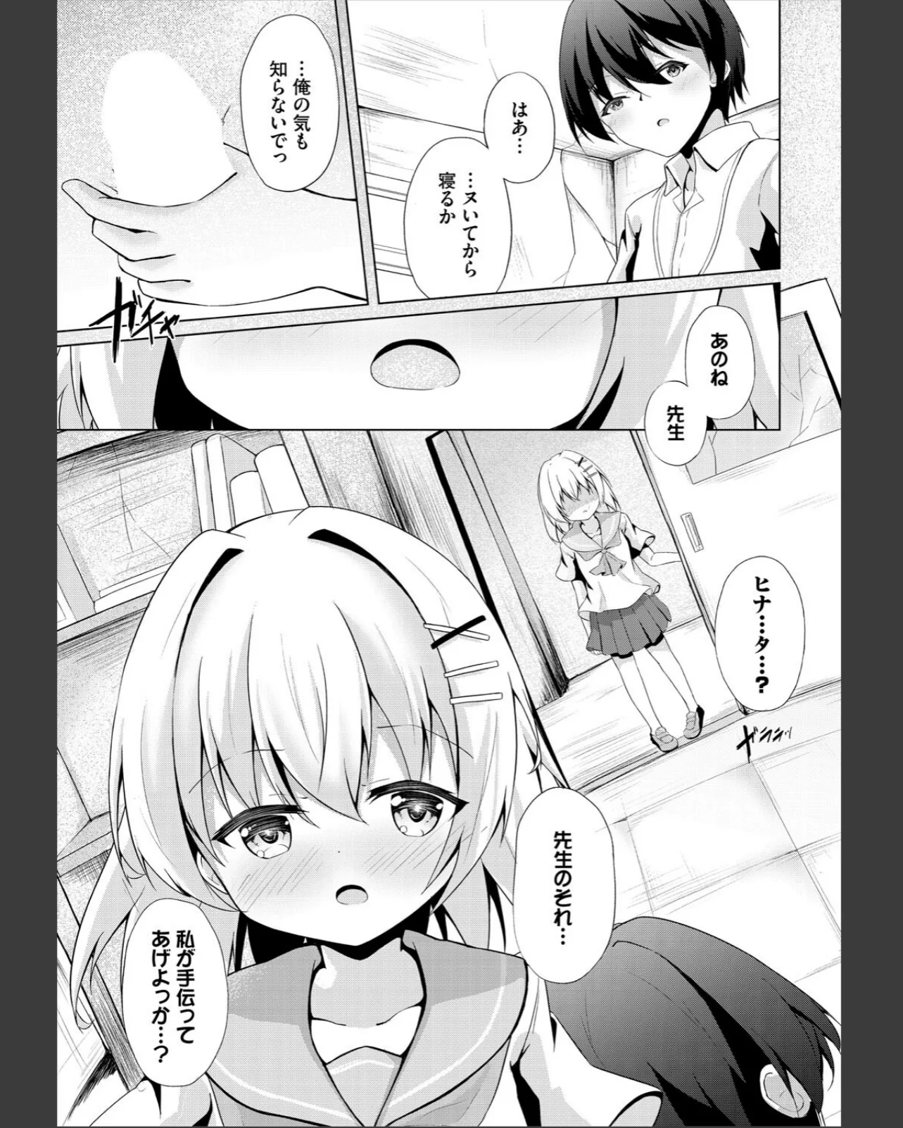 終末スクールライフー俺と彼女達で作る理想 第1巻 制服 学園もの 小柄 9ページ