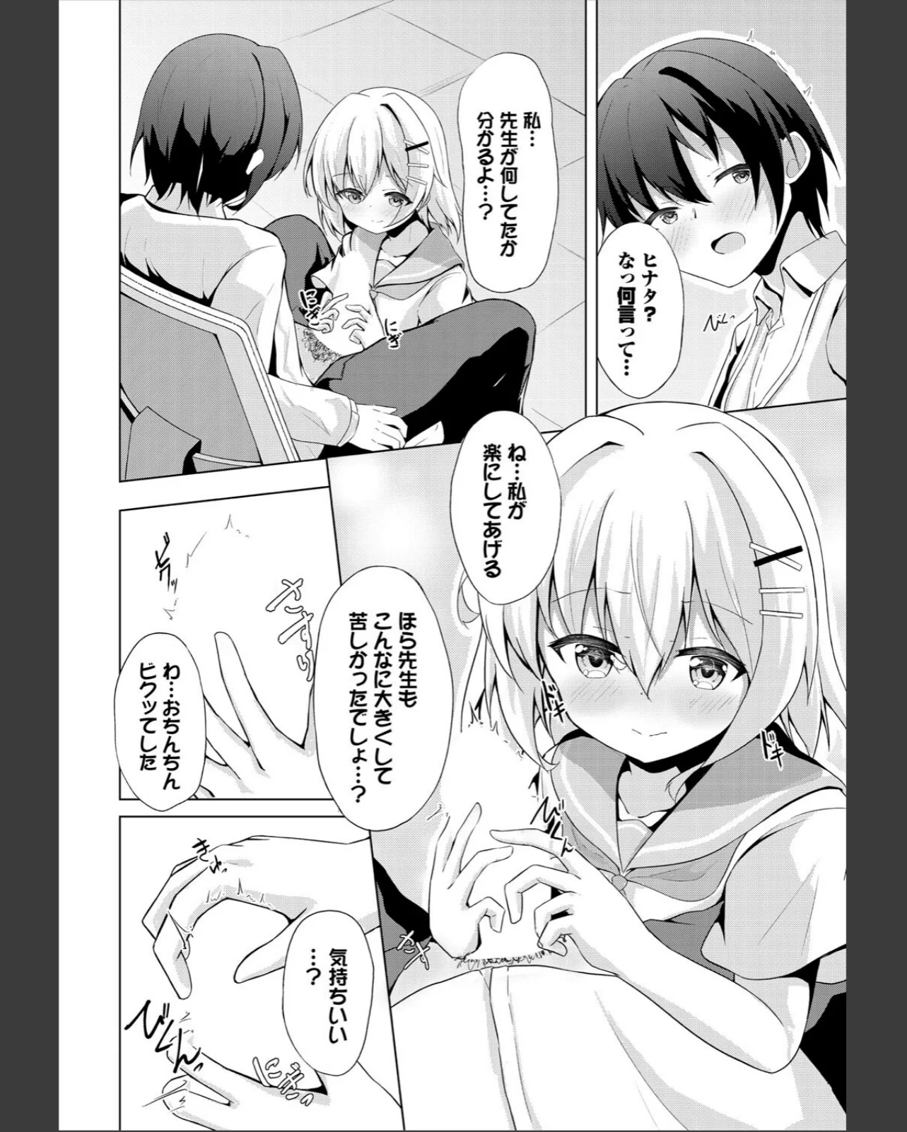 終末スクールライフー俺と彼女達で作る理想 第1巻 制服 学園もの 小柄 10ページ