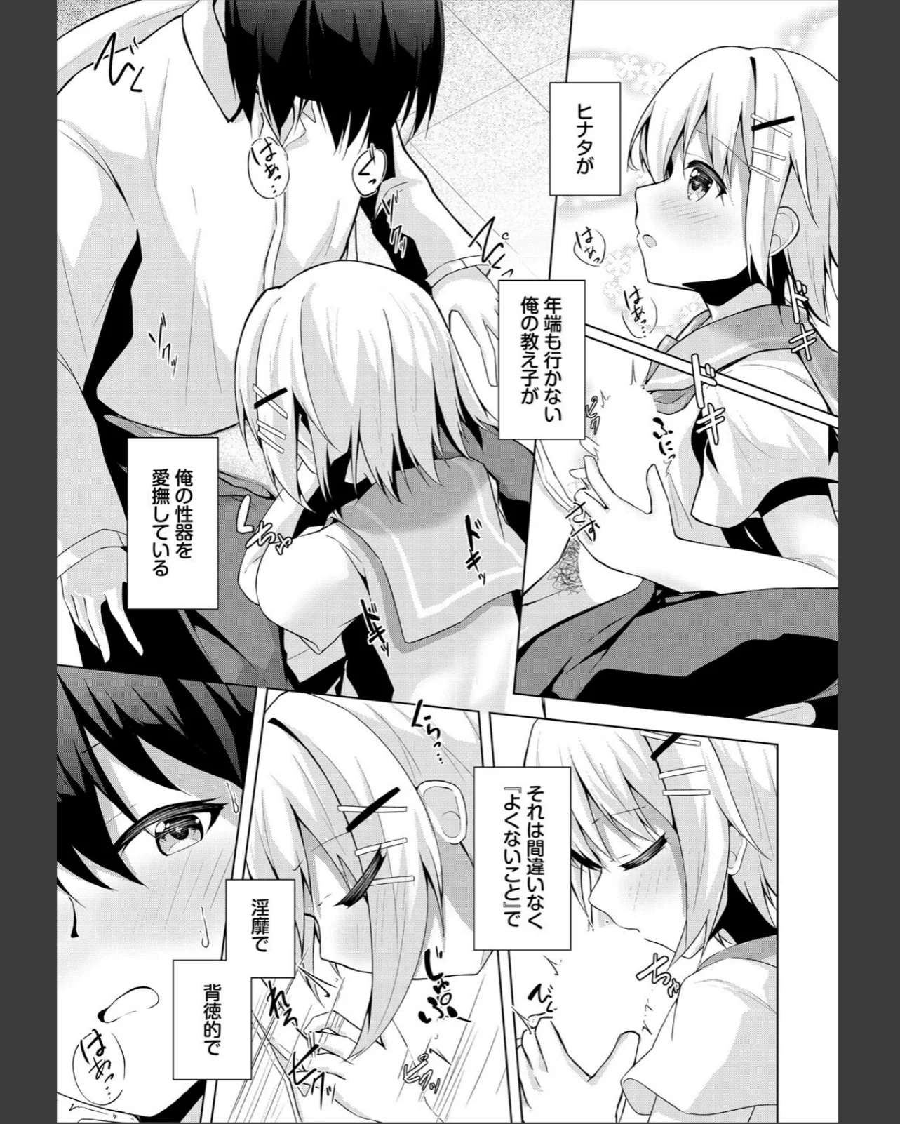 終末スクールライフー俺と彼女達で作る理想 第1巻 制服 学園もの 小柄 11ページ