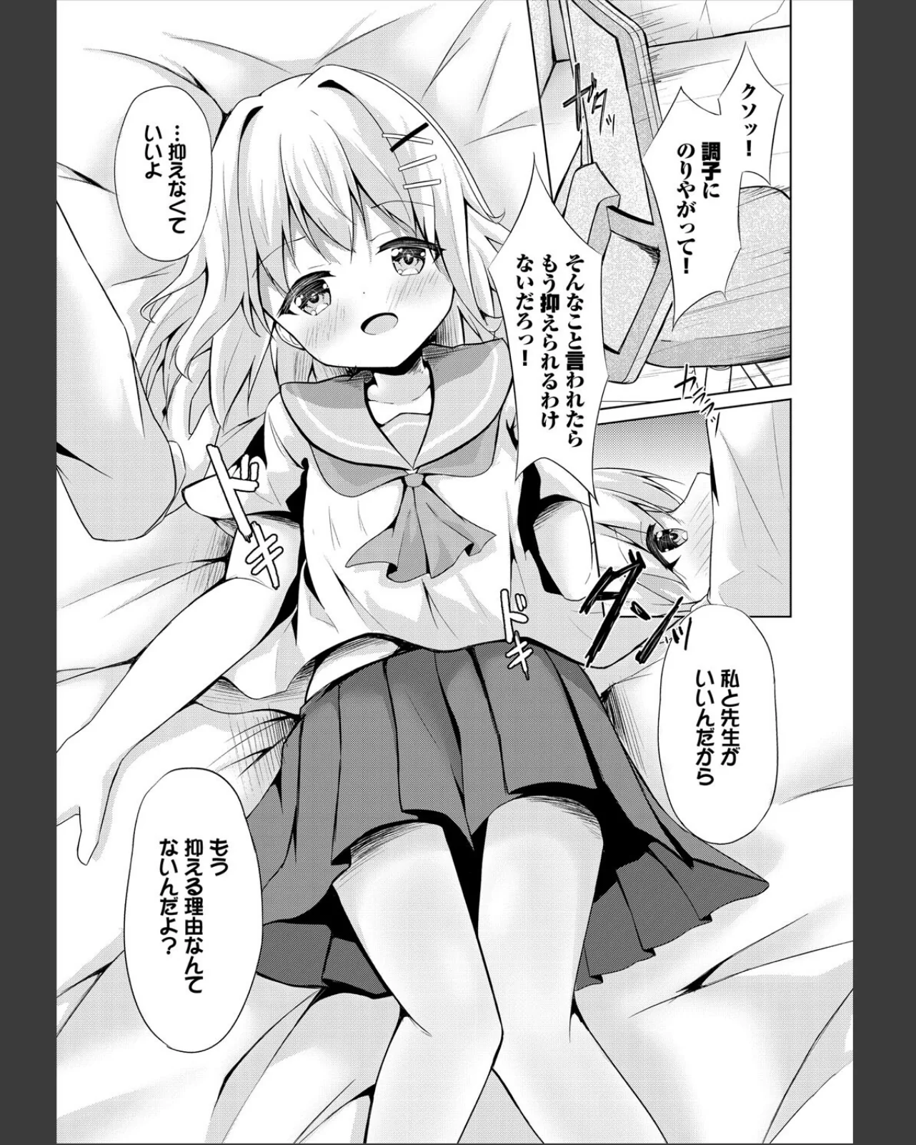 終末スクールライフー俺と彼女達で作る理想 第1巻 制服 学園もの 小柄 13ページ