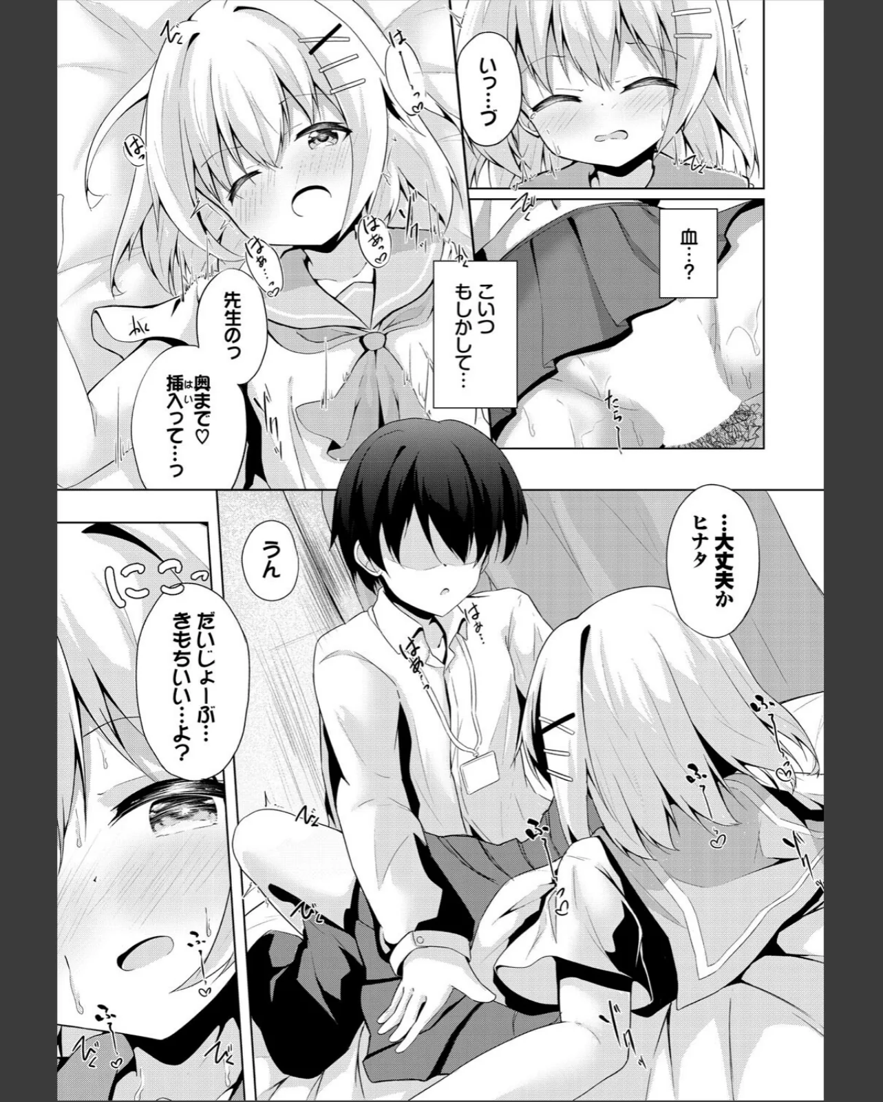 終末スクールライフー俺と彼女達で作る理想 第1巻 制服 学園もの 小柄 17ページ