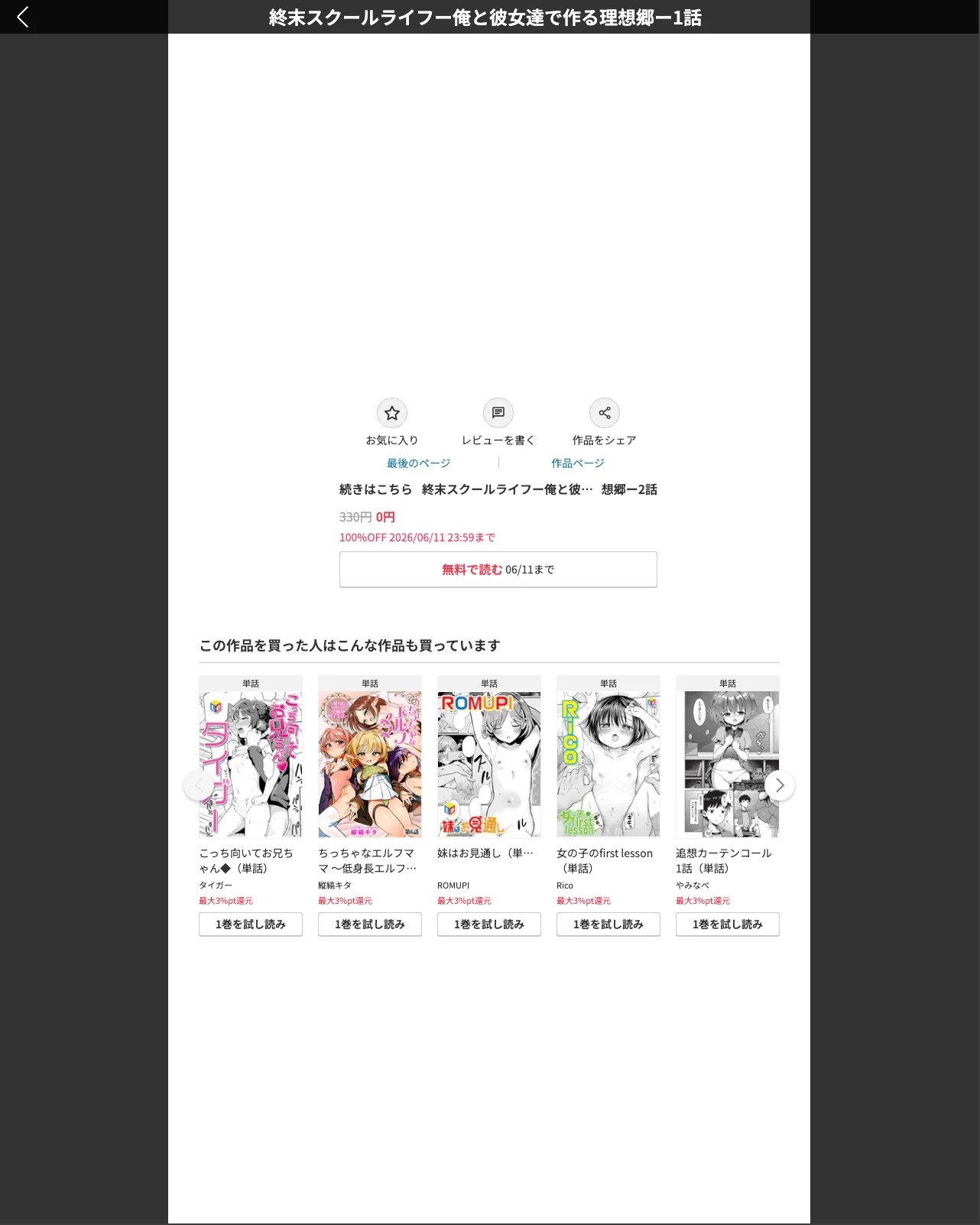 終末スクールライフー俺と彼女達で作る理想 第1巻 制服 学園もの 小柄 23ページ