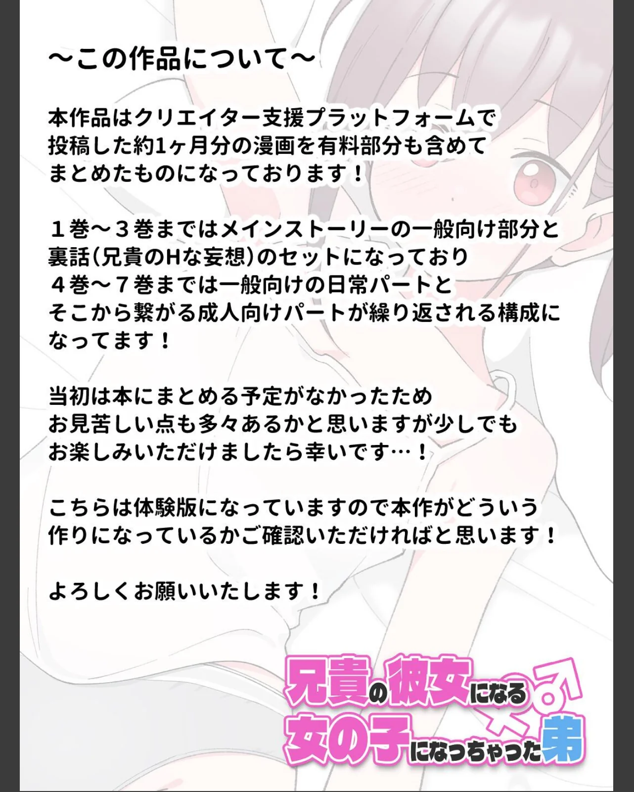 兄貴の彼女になる女の子になっちゃった弟【 第1巻 2ページ