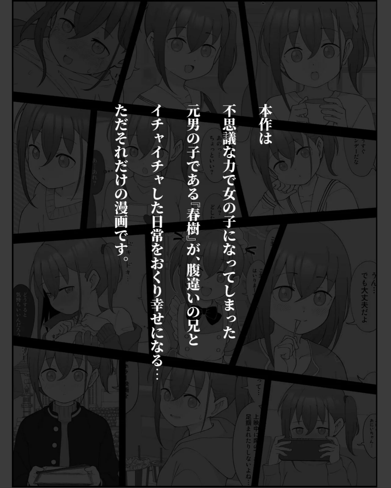兄貴の彼女になる女の子になっちゃった弟【 第1巻 3ページ