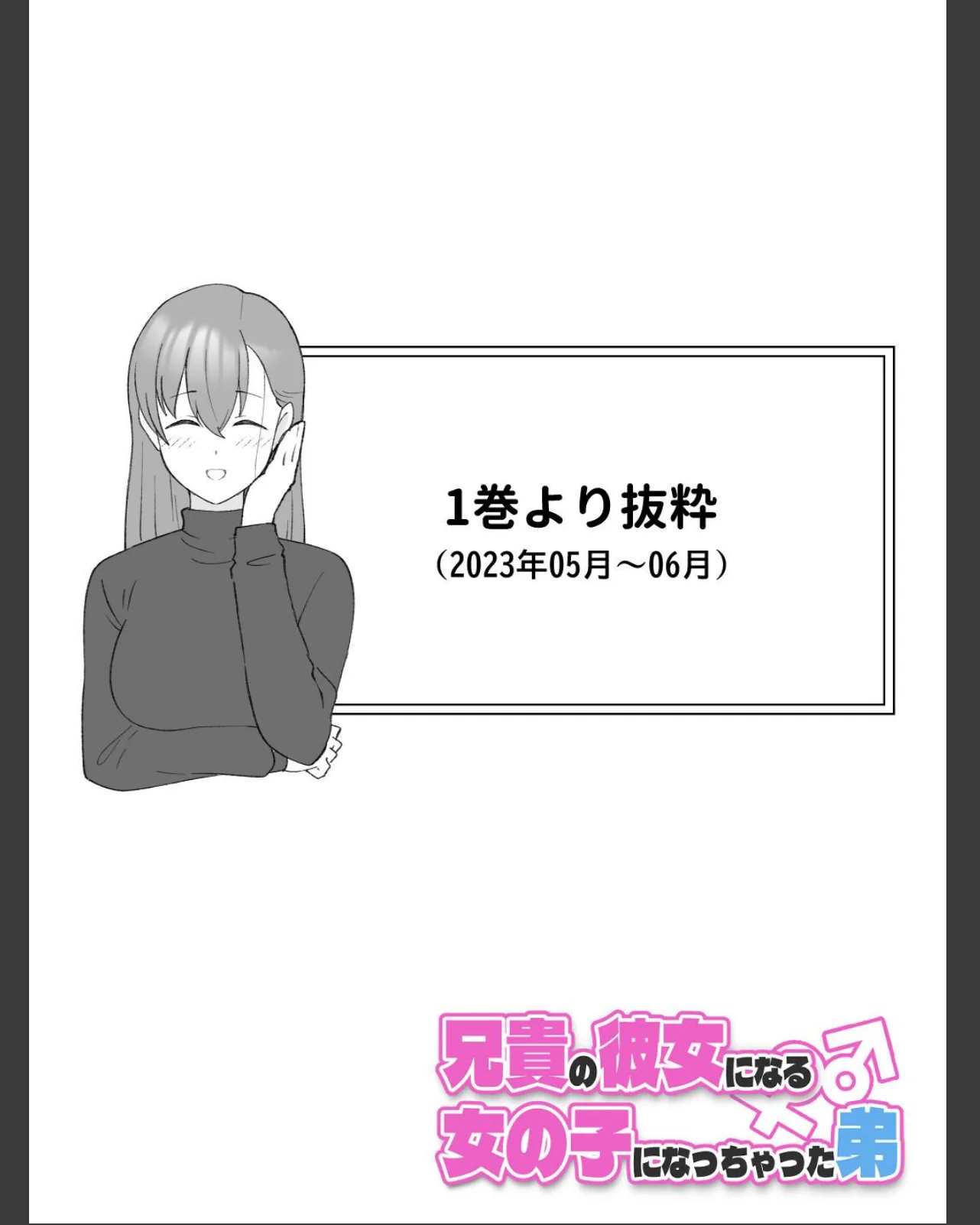 兄貴の彼女になる女の子になっちゃった弟【 第1巻 4ページ