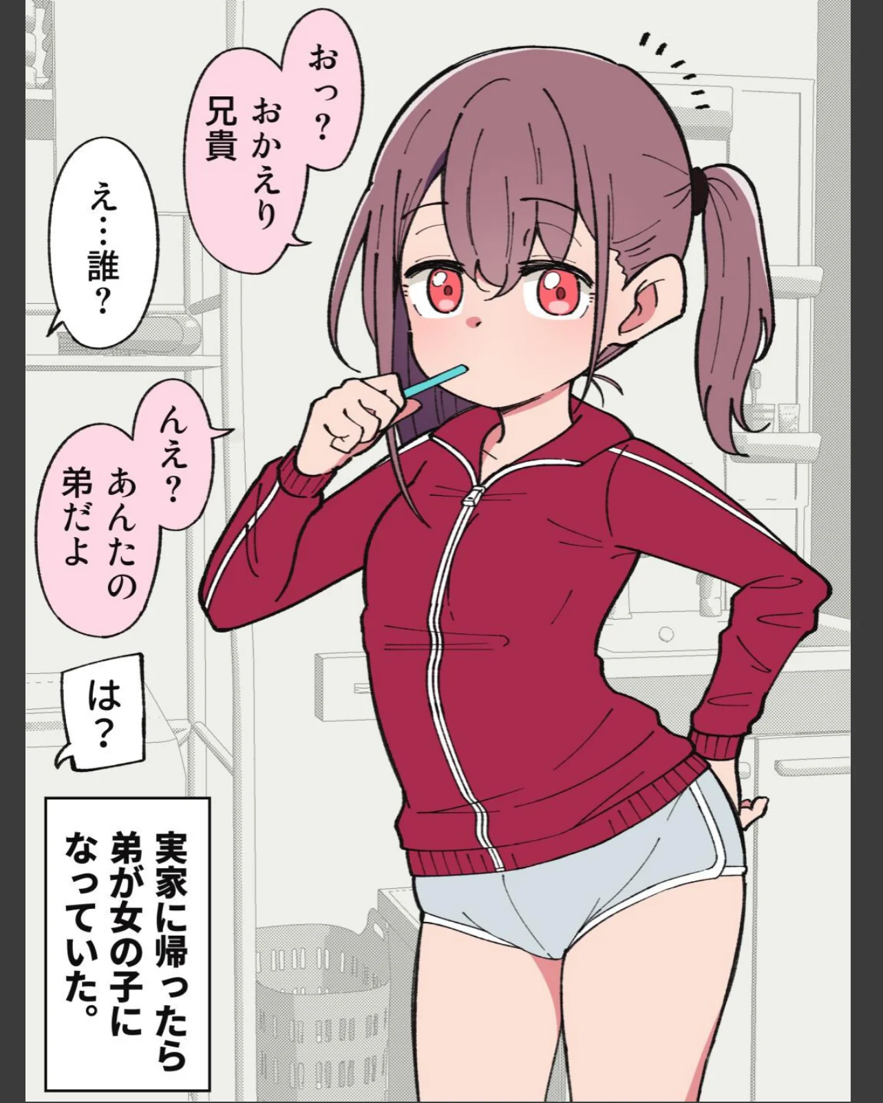 兄貴の彼女になる女の子になっちゃった弟【 第1巻 5ページ