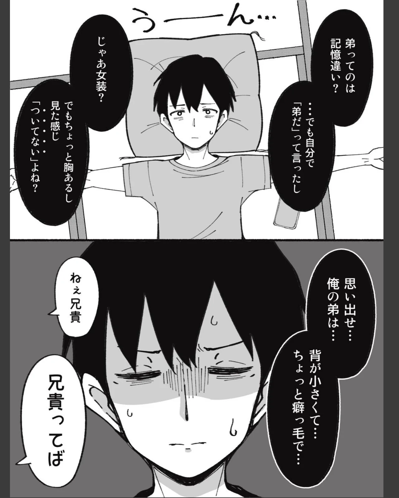 兄貴の彼女になる女の子になっちゃった弟【 第1巻 8ページ