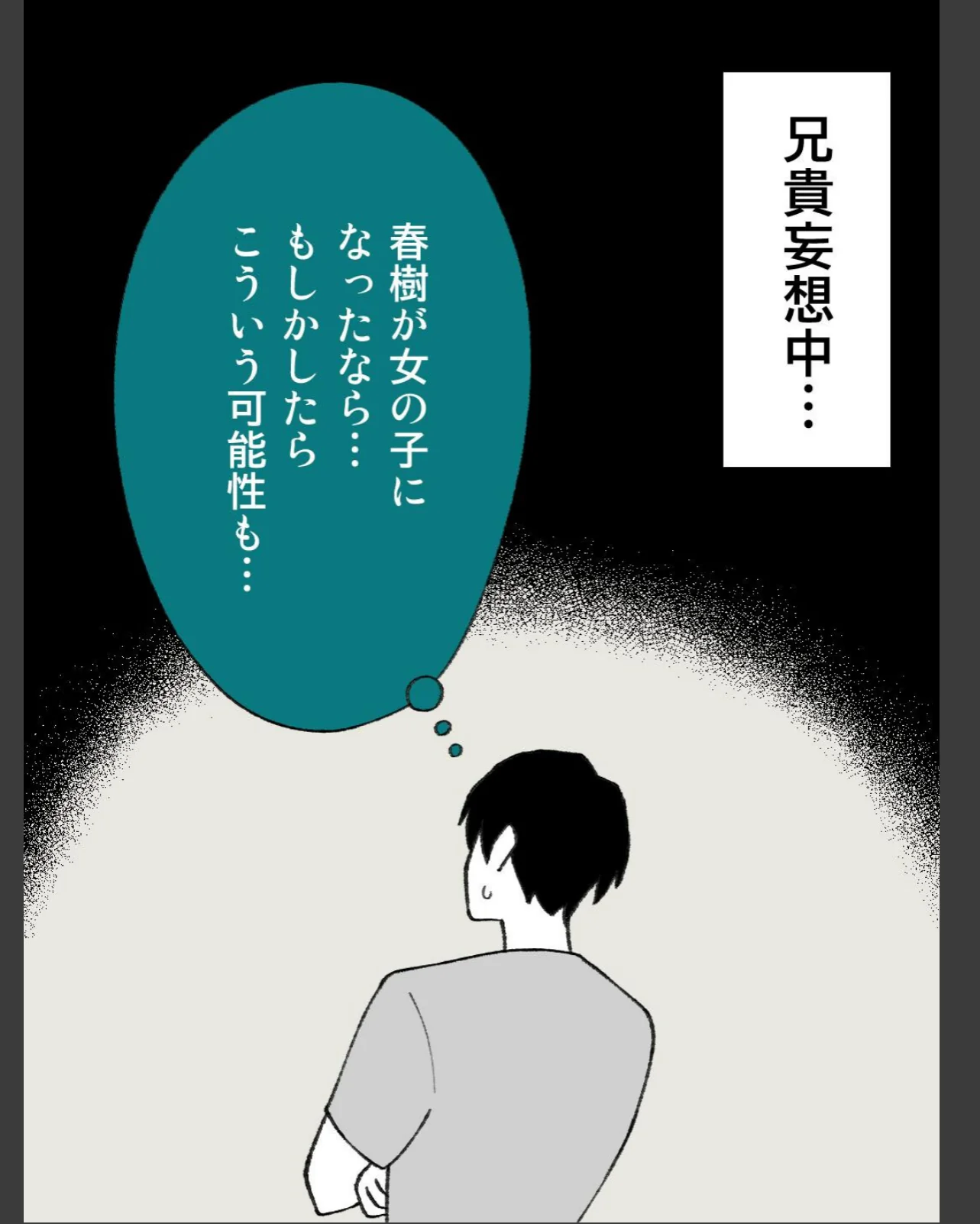 兄貴の彼女になる女の子になっちゃった弟【 第1巻 11ページ