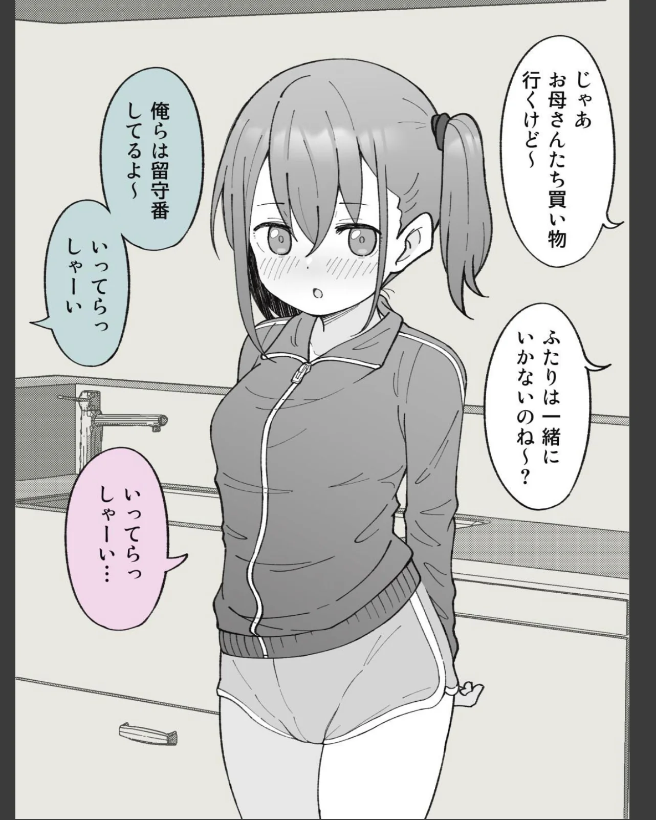 兄貴の彼女になる女の子になっちゃった弟【 第1巻 12ページ