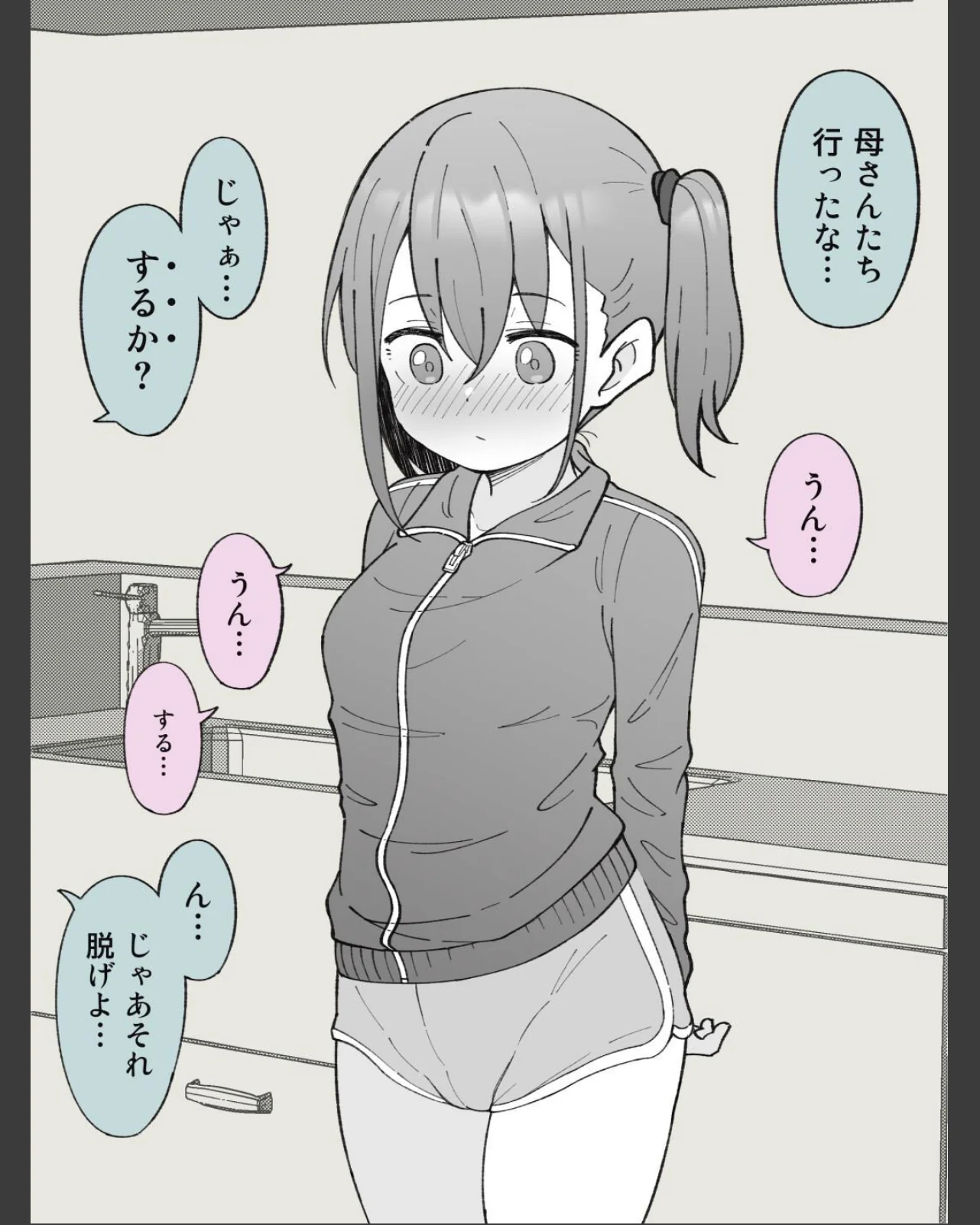 兄貴の彼女になる女の子になっちゃった弟【 第1巻 14ページ