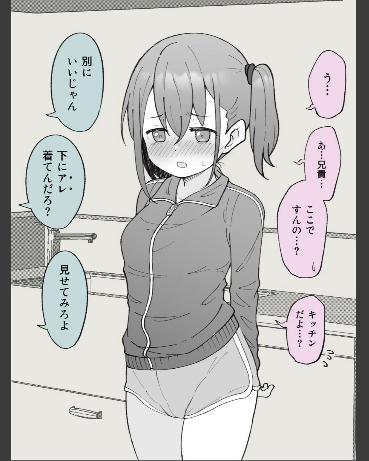 兄貴の彼女になる女の子になっちゃった弟【 第1巻 15ページ