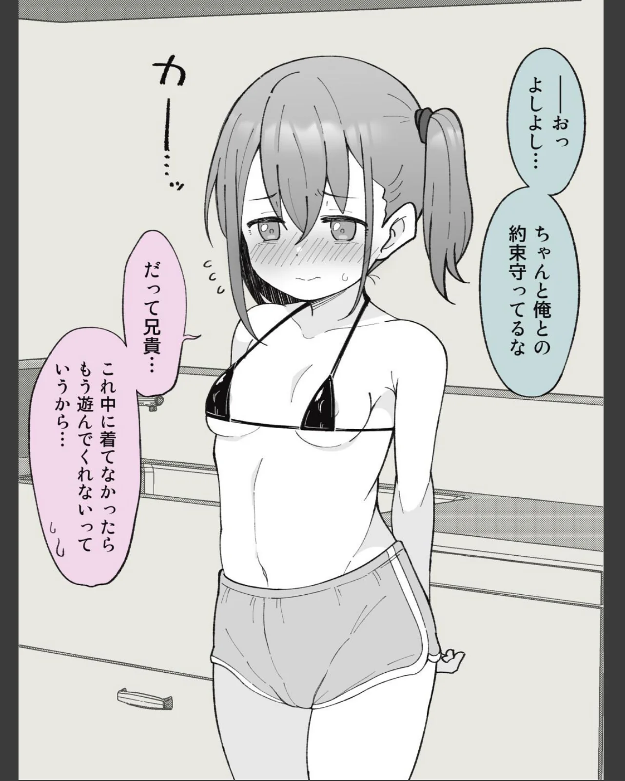 兄貴の彼女になる女の子になっちゃった弟【 第1巻 16ページ