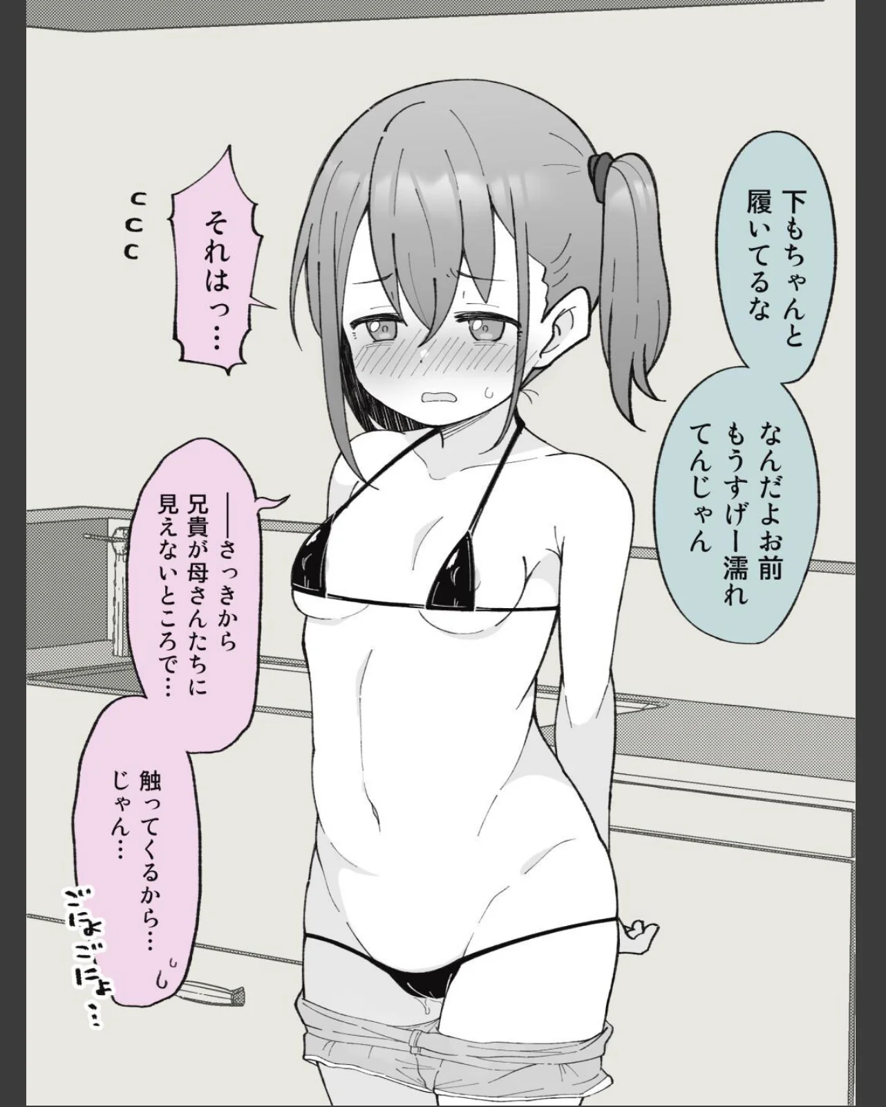 兄貴の彼女になる女の子になっちゃった弟【 第1巻 17ページ