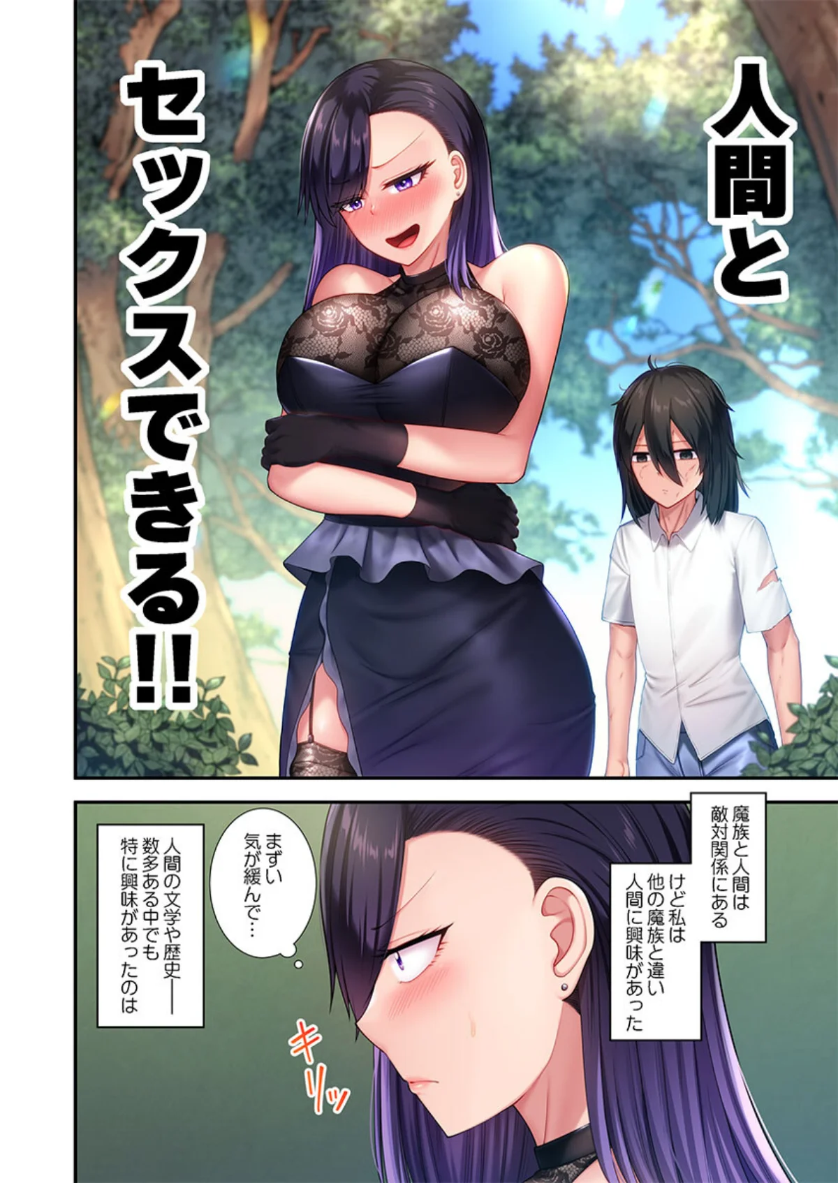 ヤリモク魔女〜セックス目的で育てた男に’ 第1巻 ファンタジー ラブコメ 巨乳 5ページ