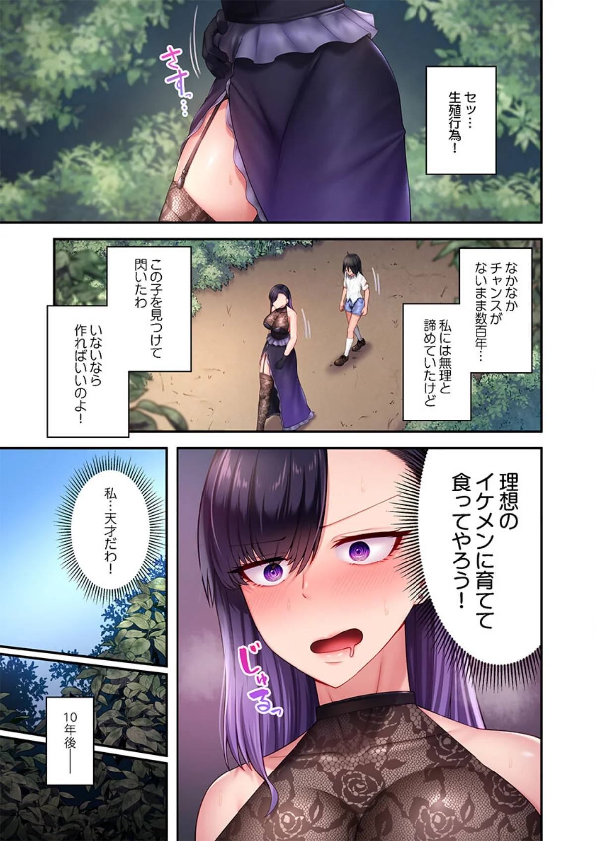 ヤリモク魔女〜セックス目的で育てた男に’ 第1巻 ファンタジー ラブコメ 巨乳 6ページ