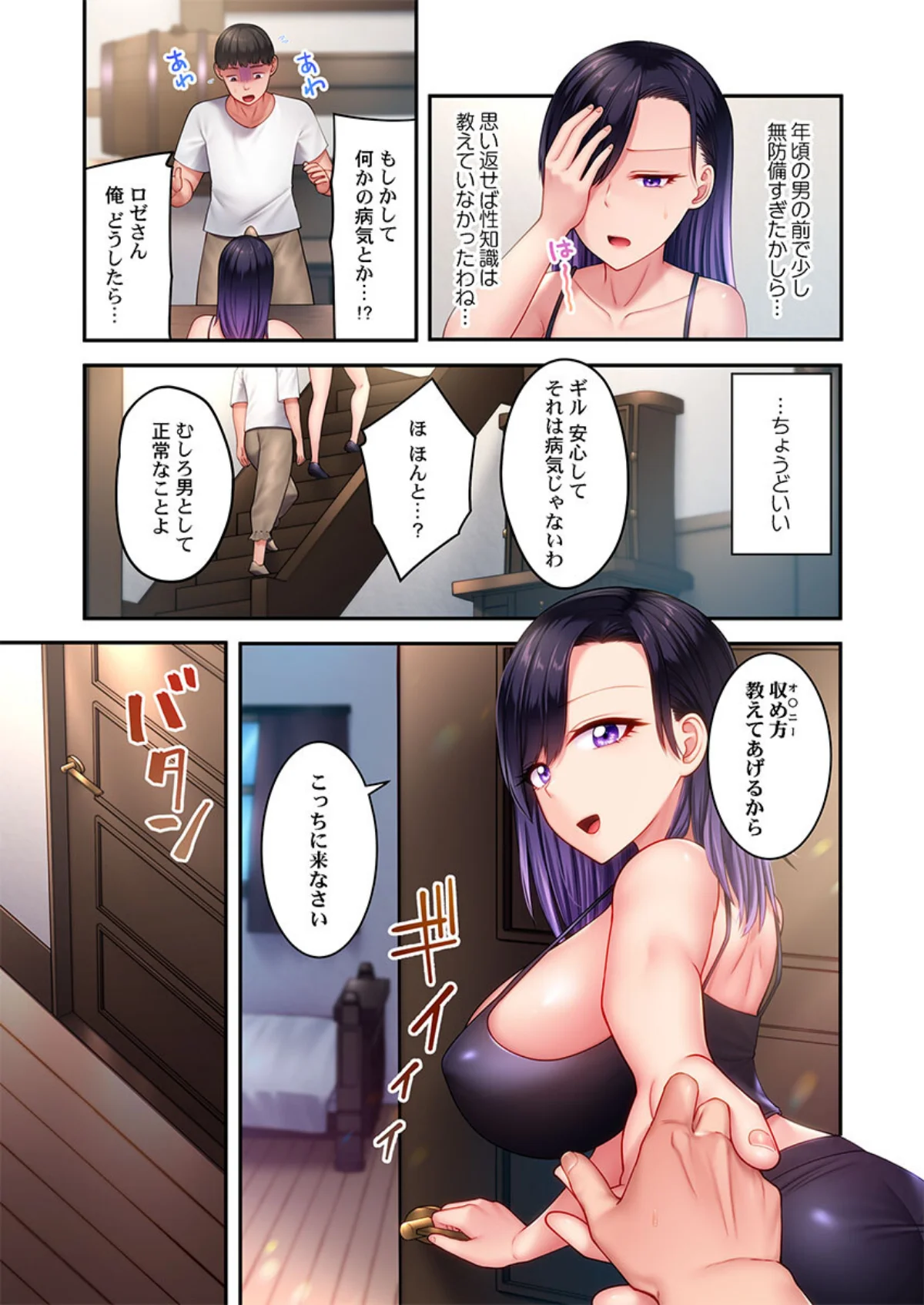 ヤリモク魔女〜セックス目的で育てた男に’ 第1巻 ファンタジー ラブコメ 巨乳 12ページ