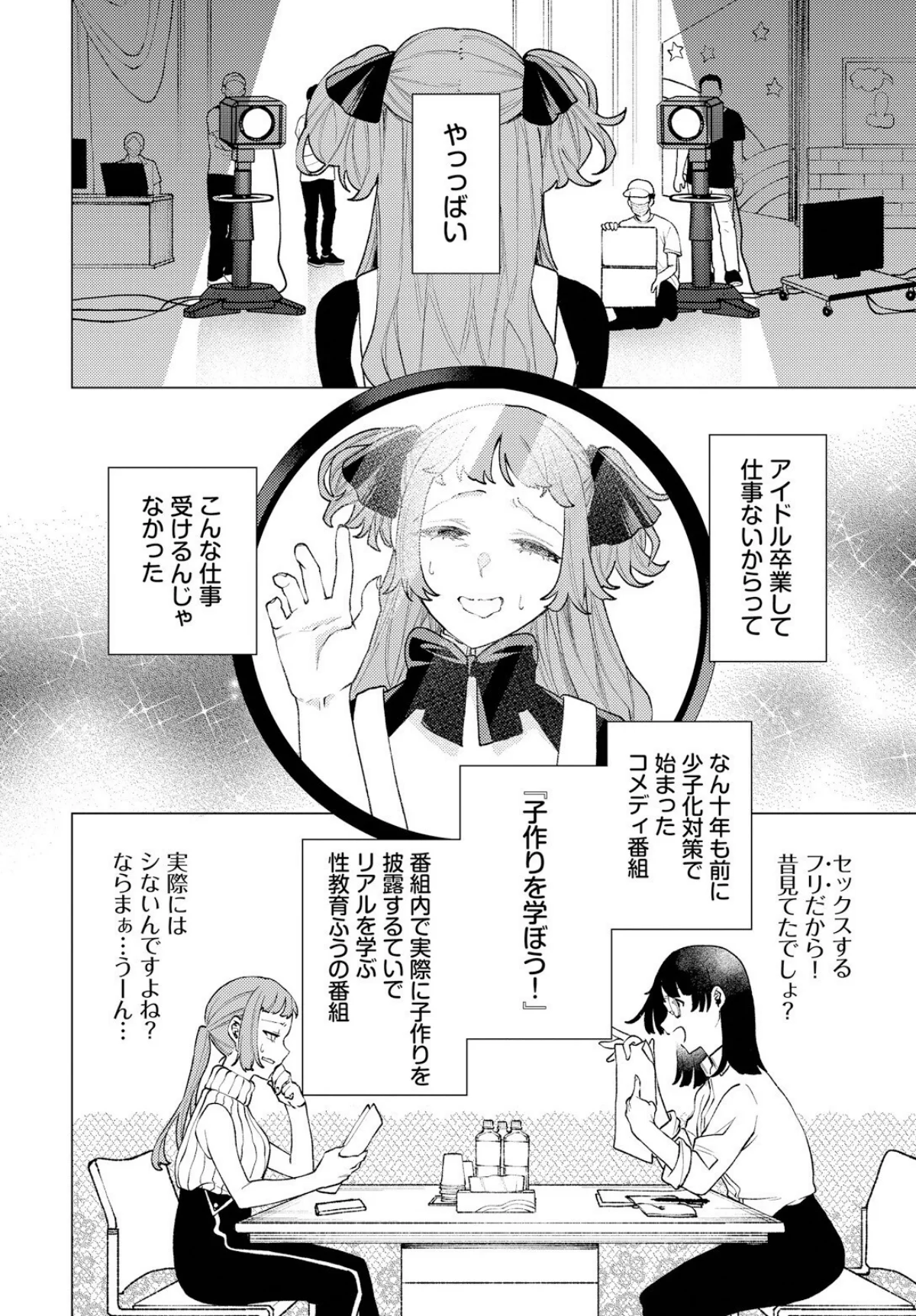 性教育番組「子作りを学ぼう！」 第1巻 2ページ