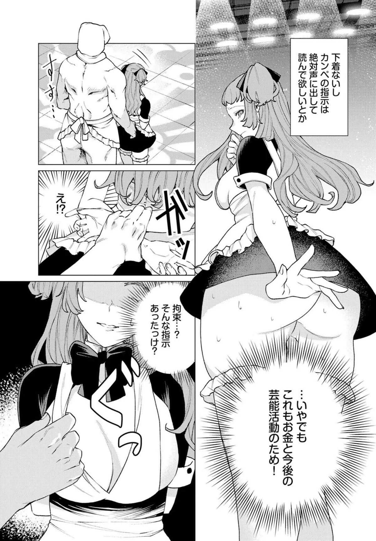 性教育番組「子作りを学ぼう！」 第1巻 3ページ