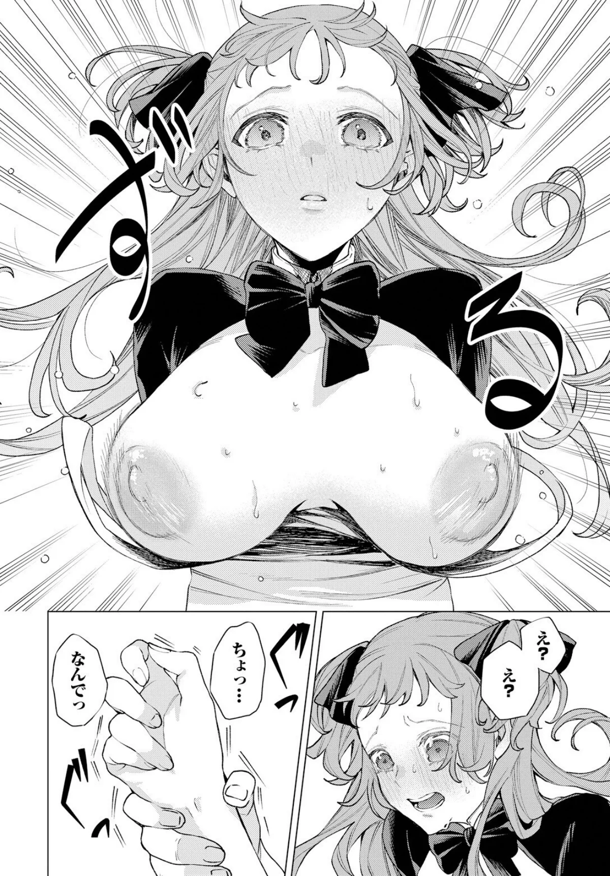 性教育番組「子作りを学ぼう！」 第1巻 4ページ