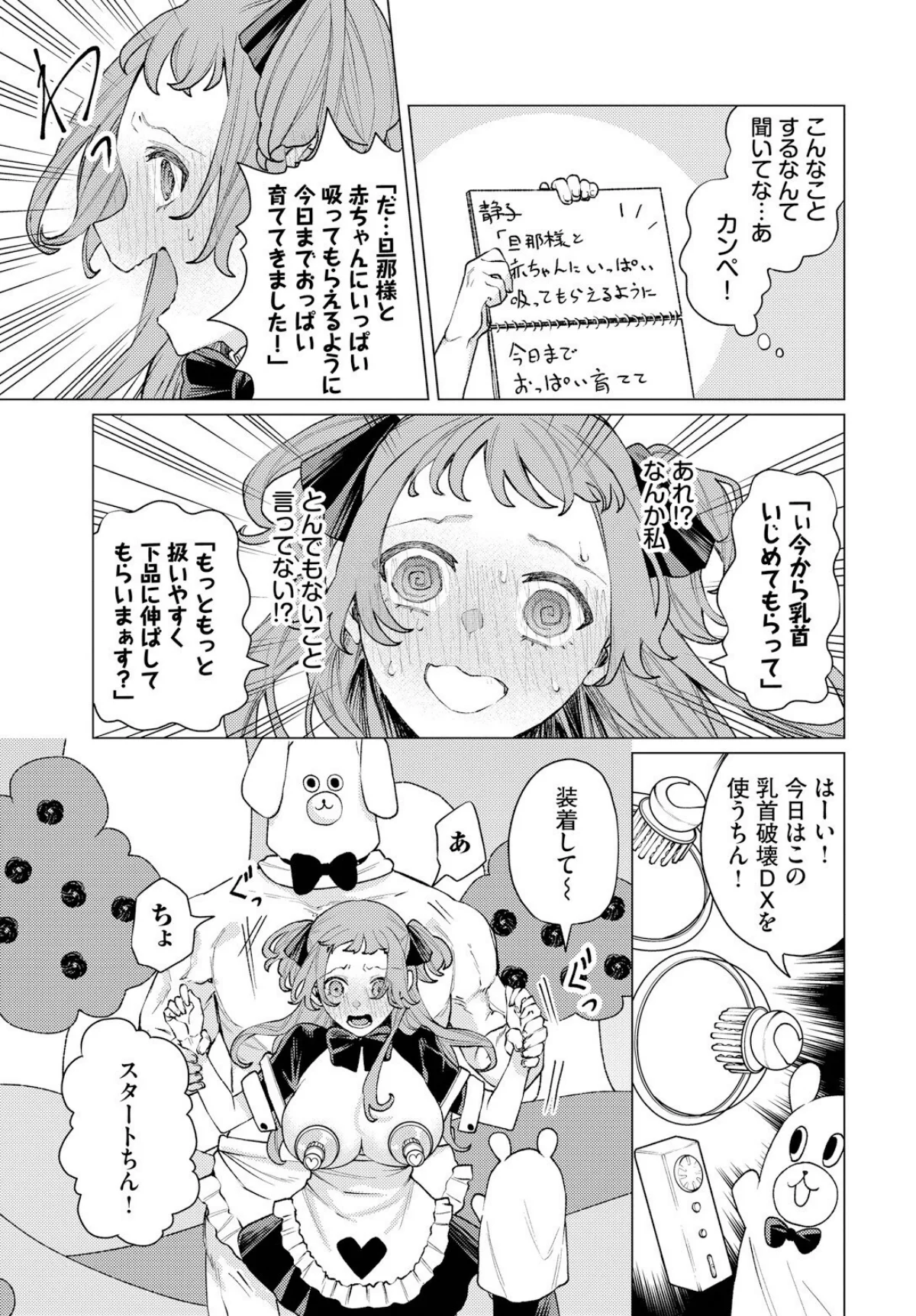 性教育番組「子作りを学ぼう！」 第1巻 5ページ