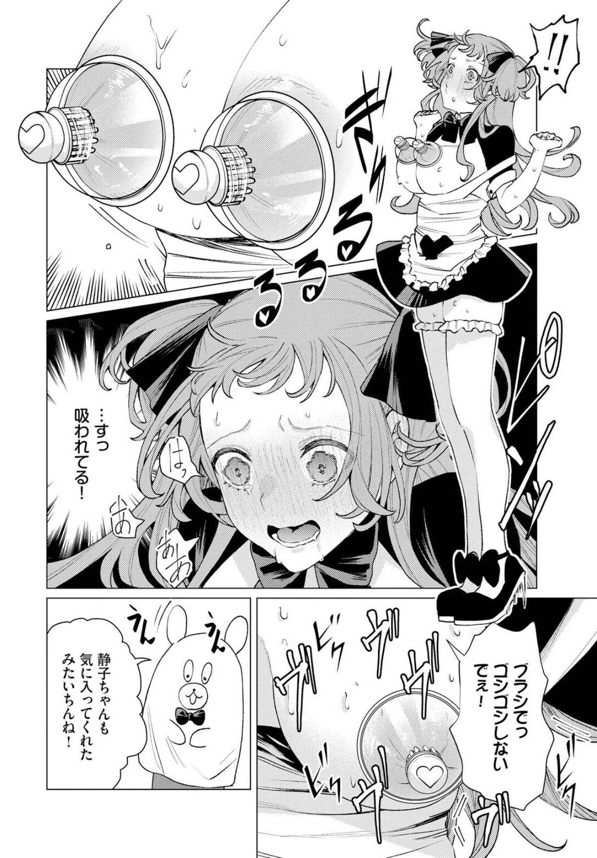 性教育番組「子作りを学ぼう！」 第1巻 6ページ