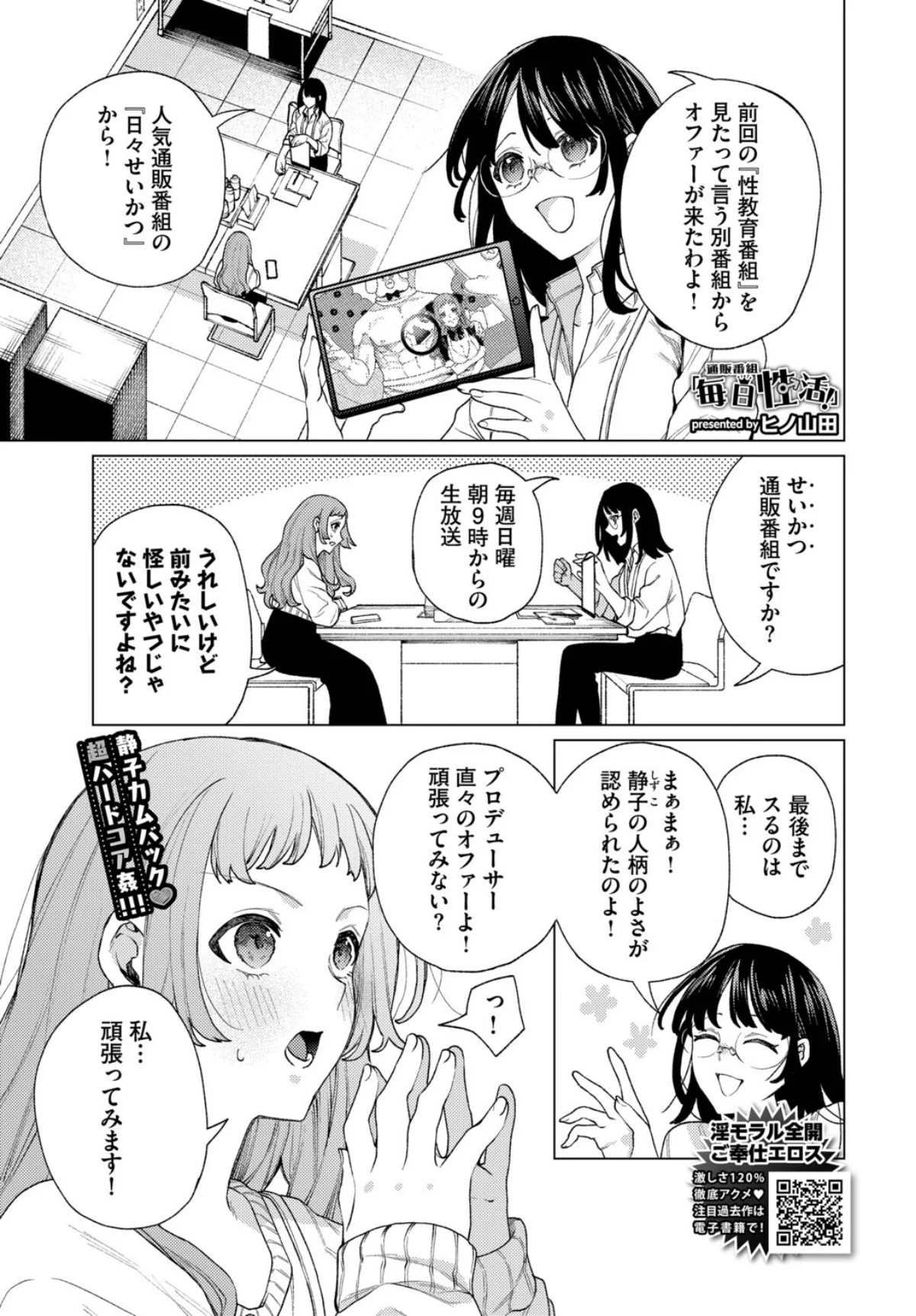 性教育番組「子作りを学ぼう！」 第2巻 1ページ