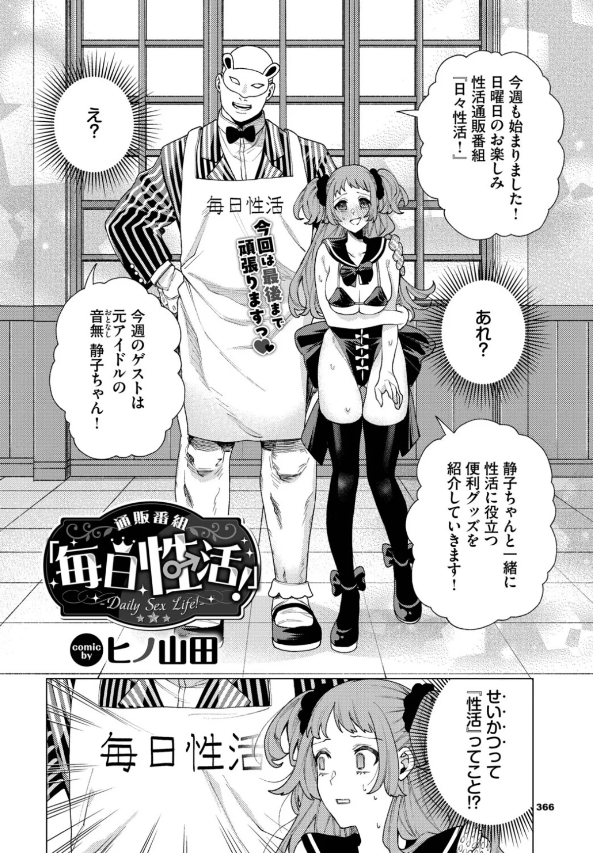 性教育番組「子作りを学ぼう！」 第2巻 2ページ