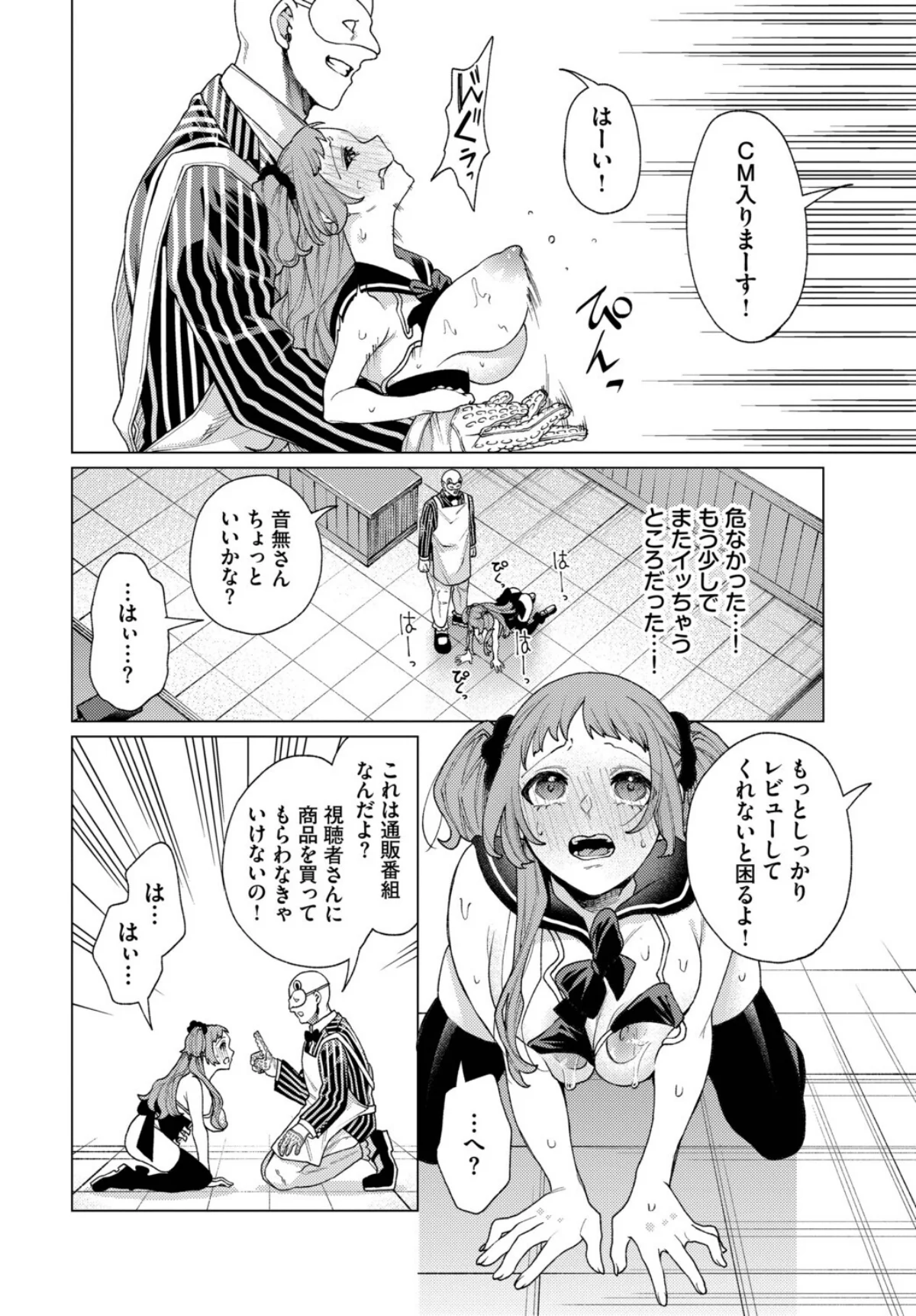 性教育番組「子作りを学ぼう！」 第2巻 8ページ