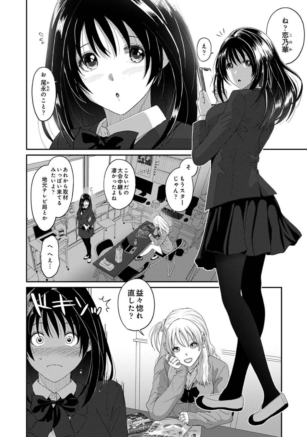 コノカプレス 第1巻 学園もの ラブ＆H 巨乳 3ページ
