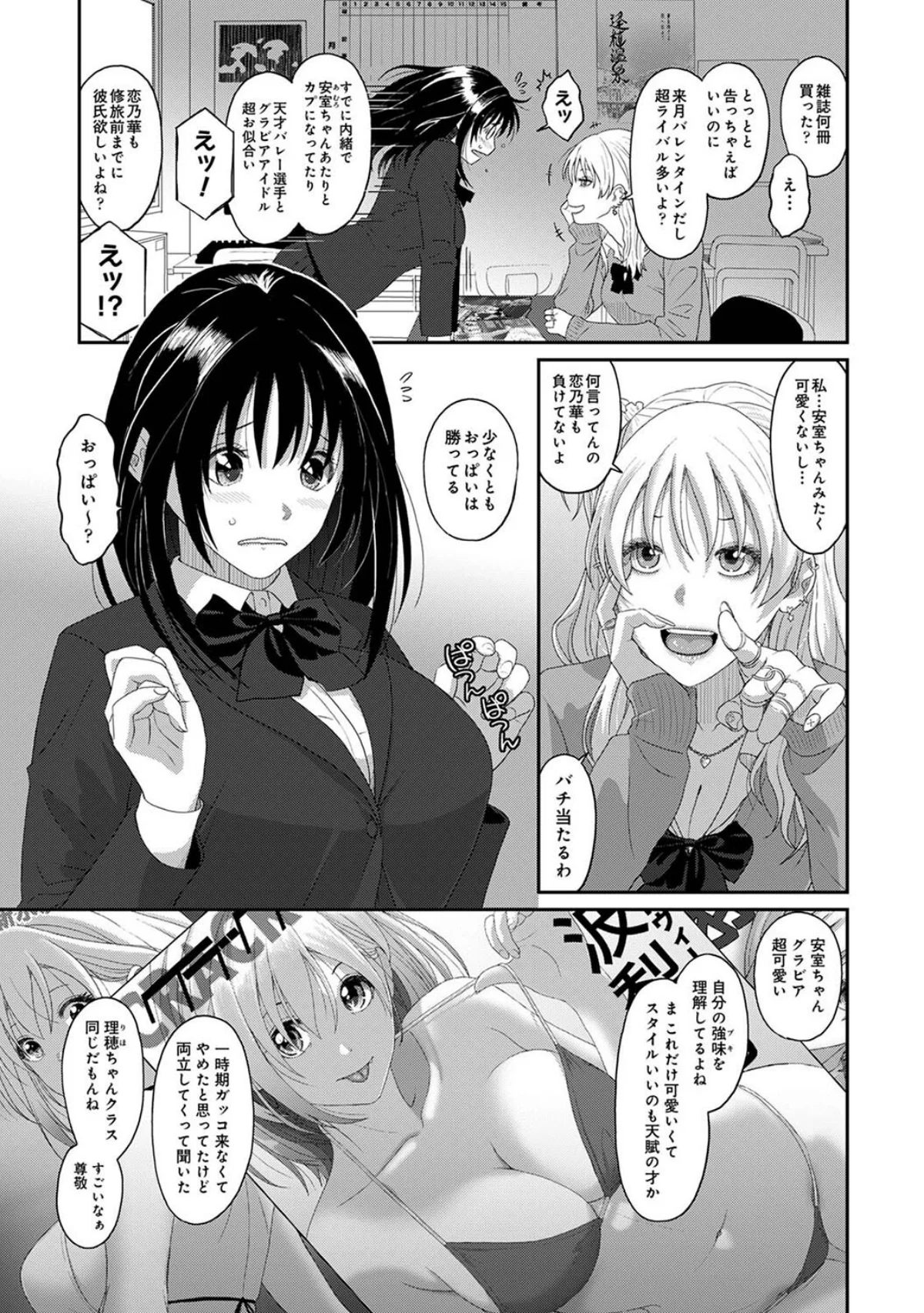 コノカプレス 第1巻 学園もの ラブ＆H 巨乳 4ページ