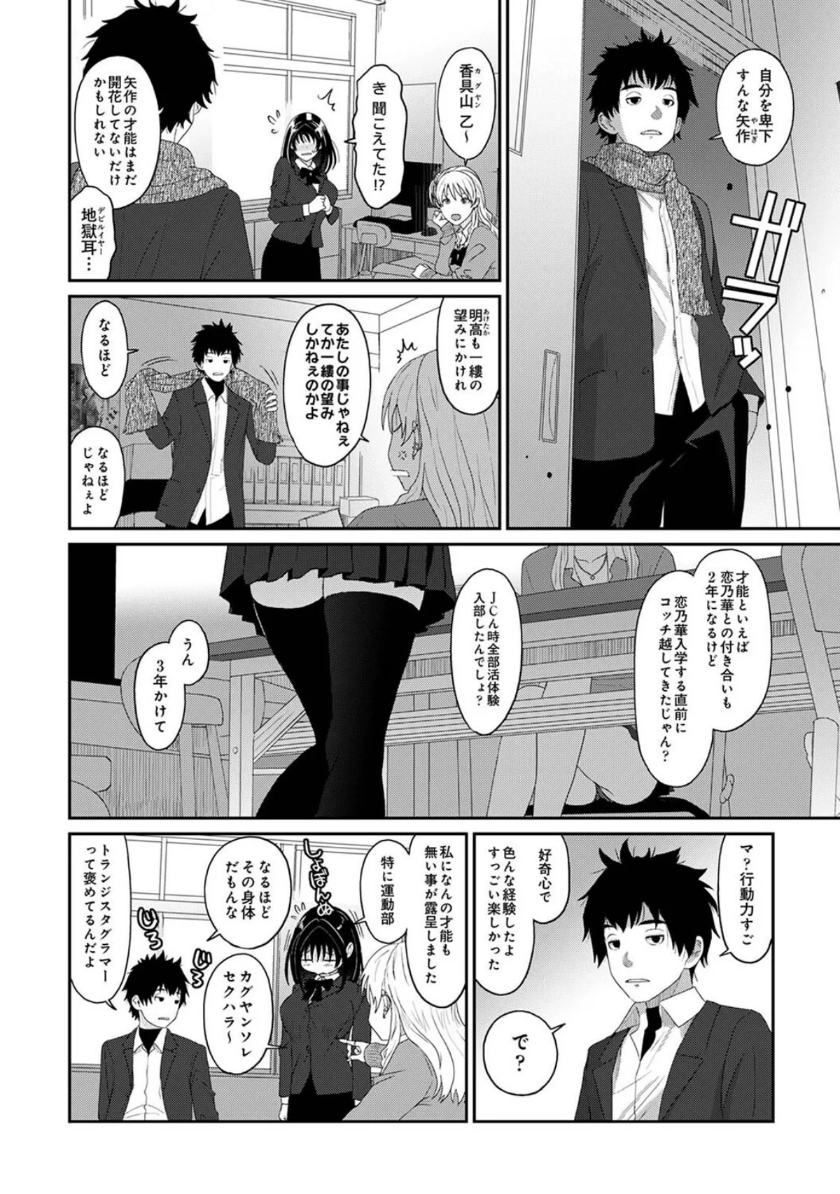 コノカプレス 第1巻 学園もの ラブ＆H 巨乳 5ページ