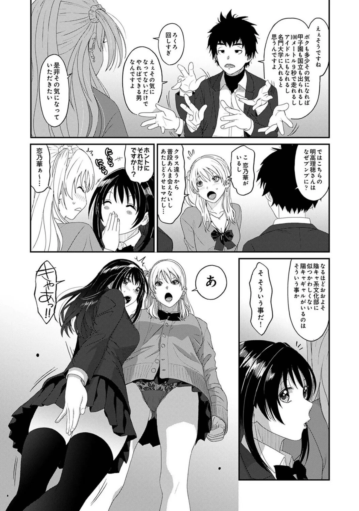 コノカプレス 第1巻 学園もの ラブ＆H 巨乳 8ページ