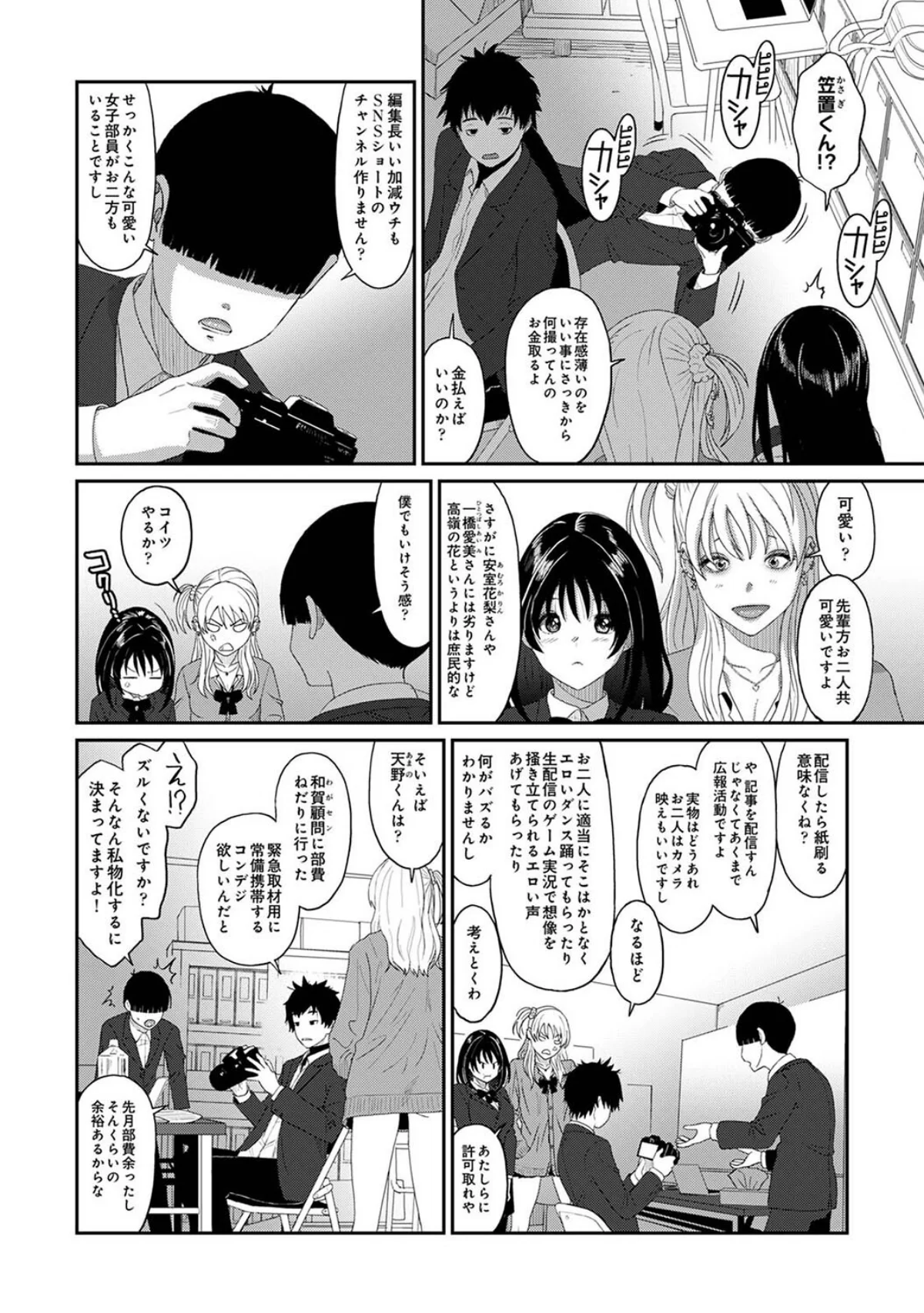 コノカプレス 第1巻 学園もの ラブ＆H 巨乳 9ページ