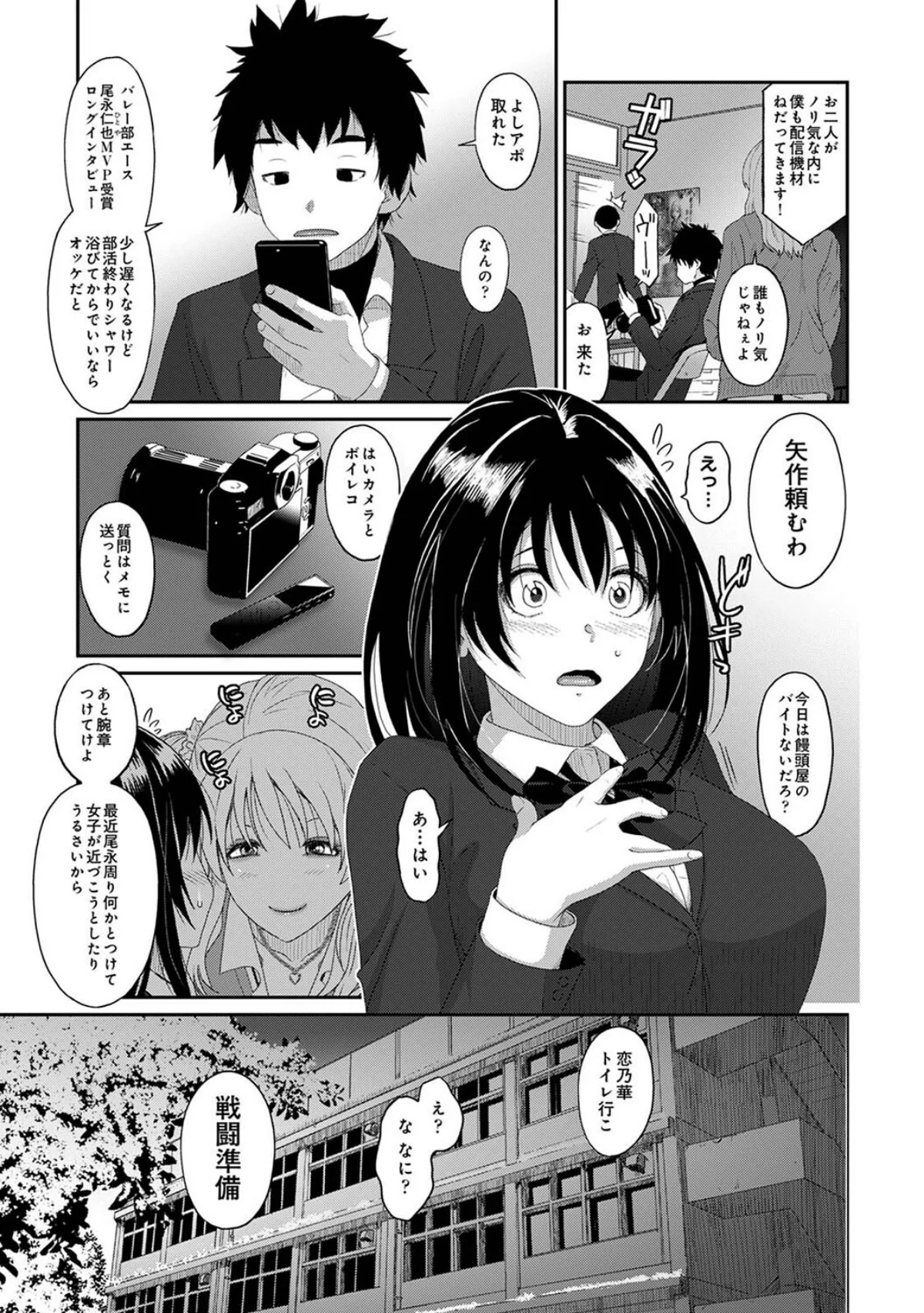 コノカプレス 第1巻 学園もの ラブ＆H 巨乳 10ページ