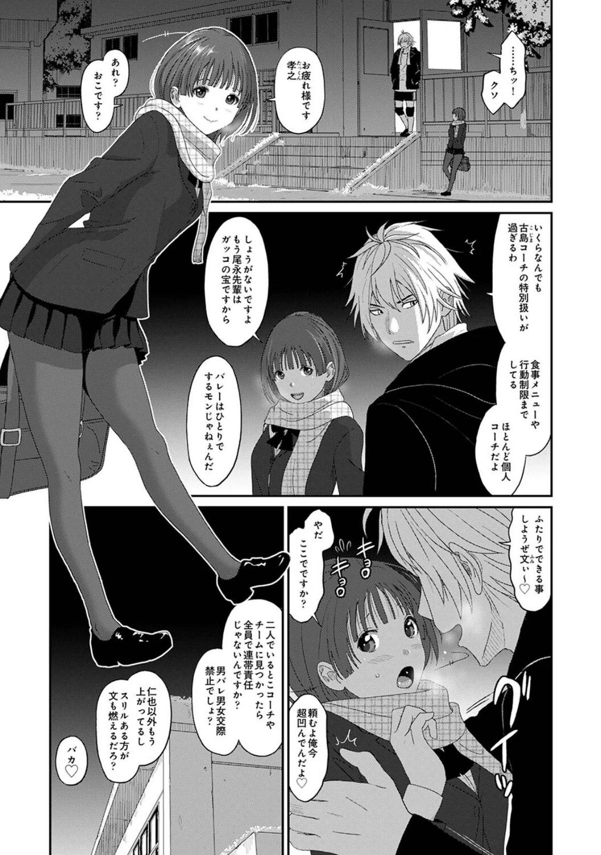 コノカプレス 第1巻 学園もの ラブ＆H 巨乳 12ページ
