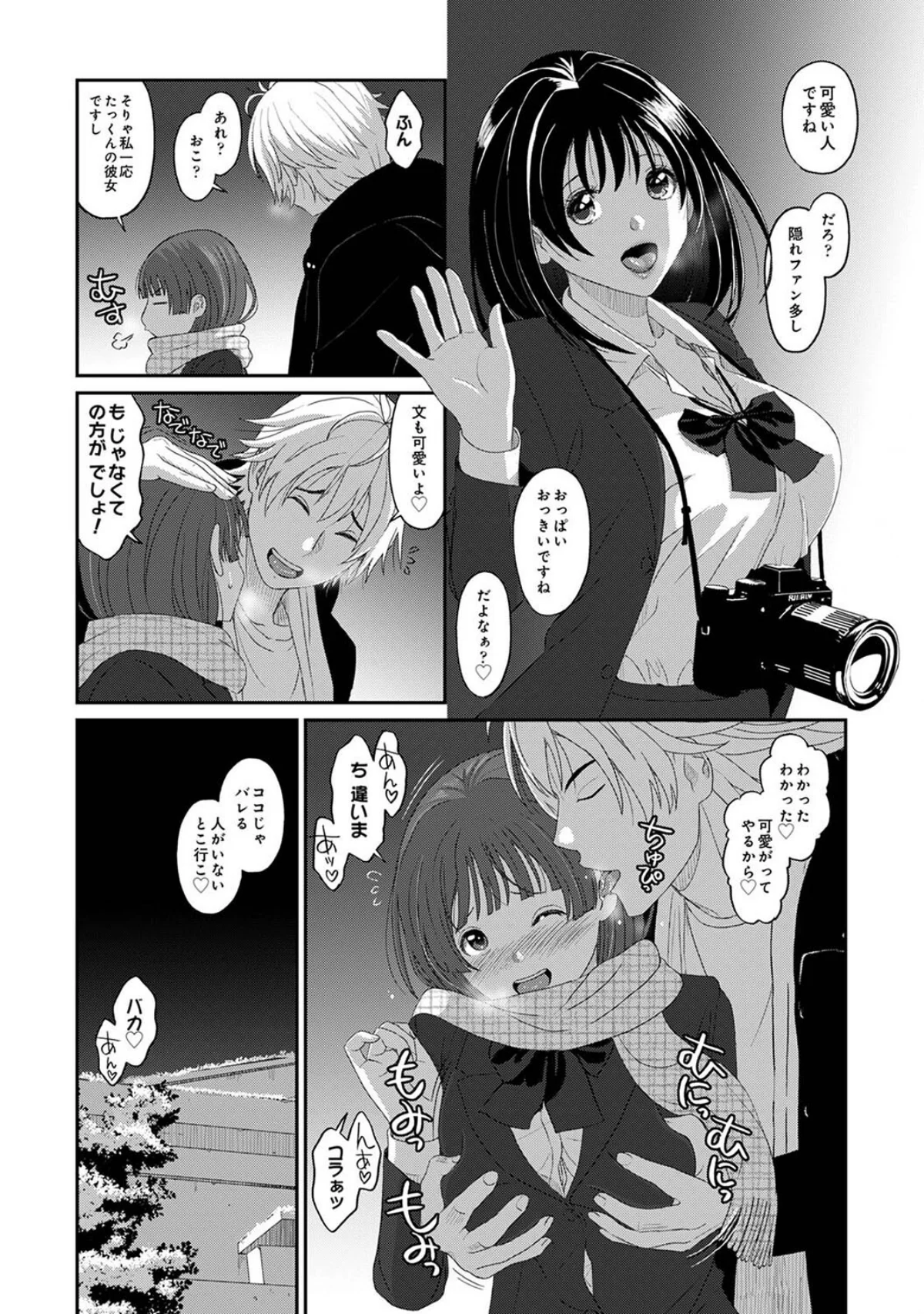コノカプレス 第1巻 学園もの ラブ＆H 巨乳 14ページ
