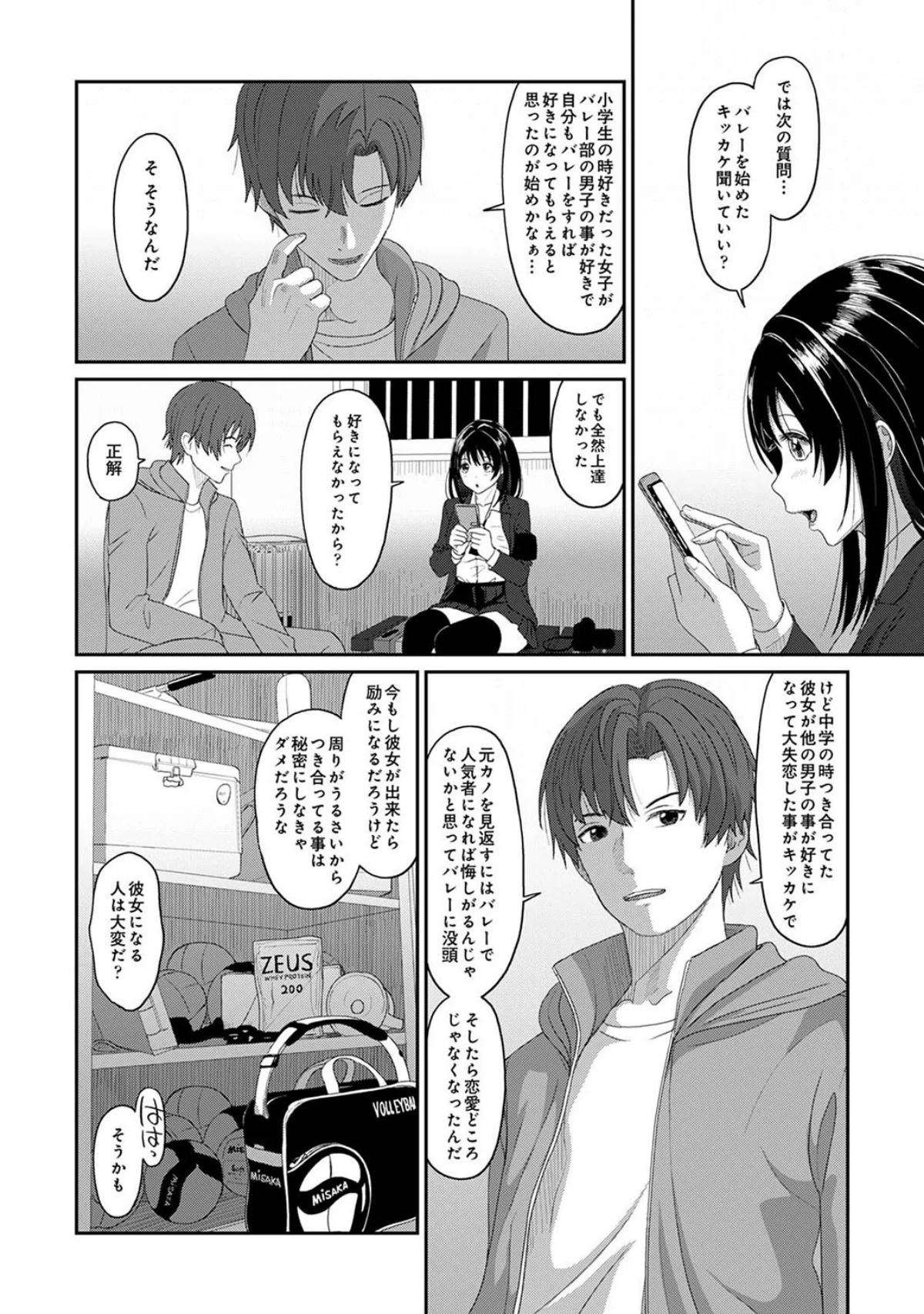 コノカプレス 第1巻 学園もの ラブ＆H 巨乳 19ページ