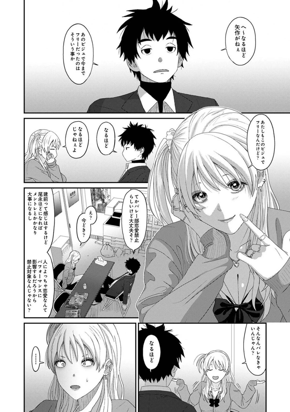 コノカプレス 第1巻 学園もの ラブ＆H 巨乳 21ページ